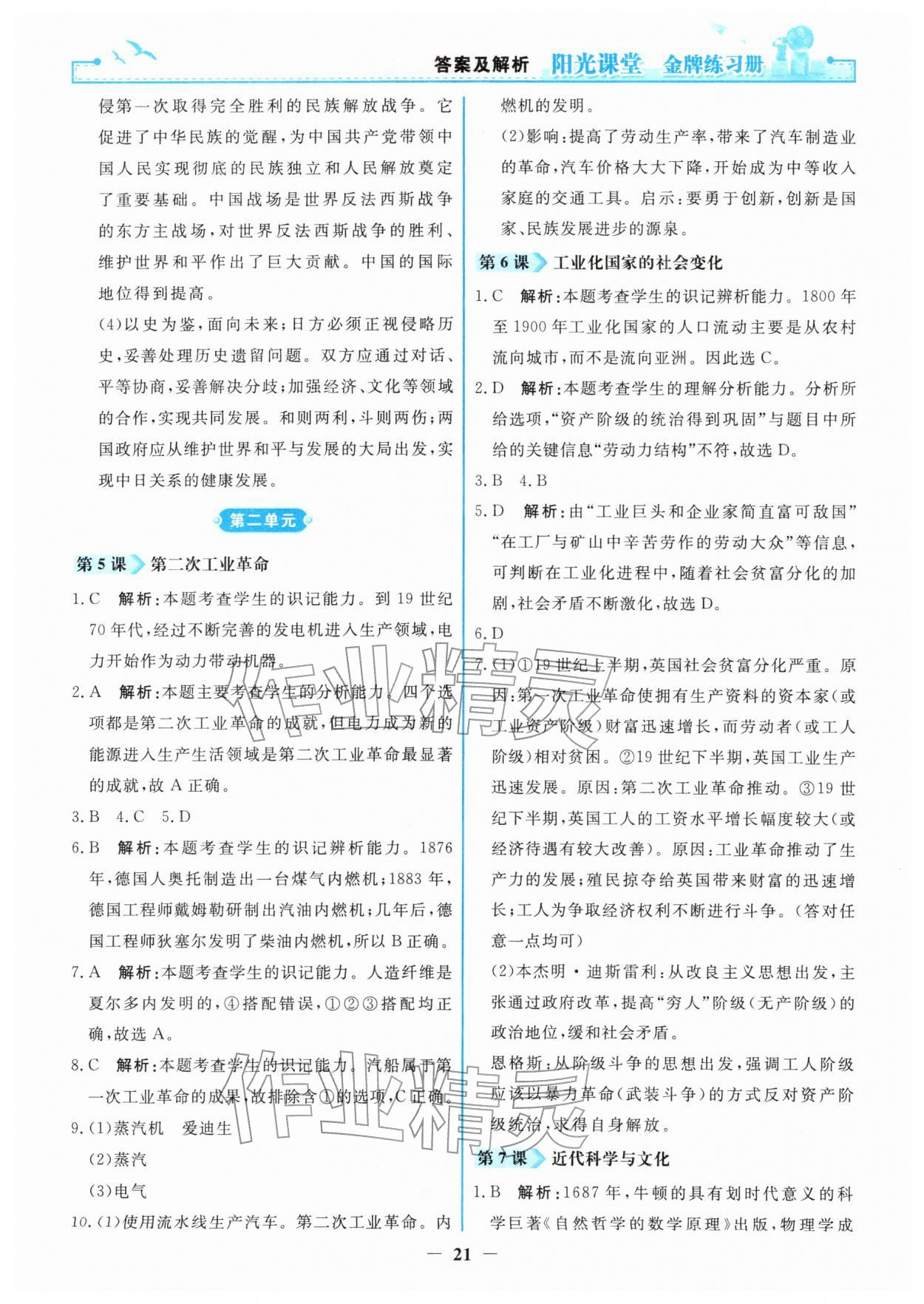 2026年阳光课堂金牌练习册九年级历史下册人教版&nbsp;参考答案第3页