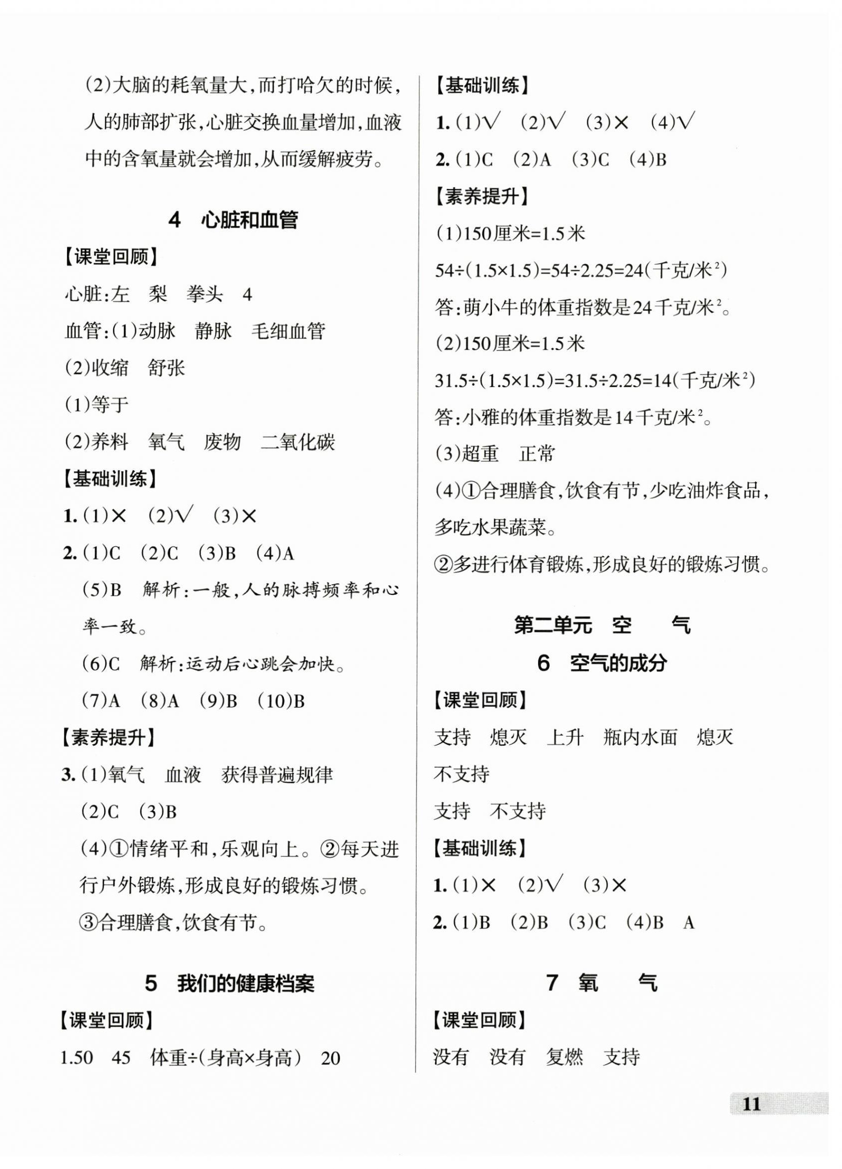 2025年小学学霸作业本五年级科学下册青岛版山东专版 参考答案第2页