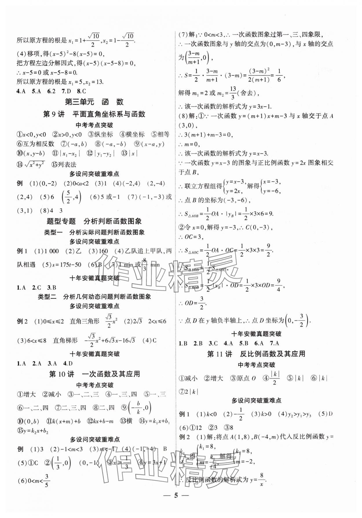 2025年中考全程突破數(shù)學(xué)中考安徽專版 第5頁