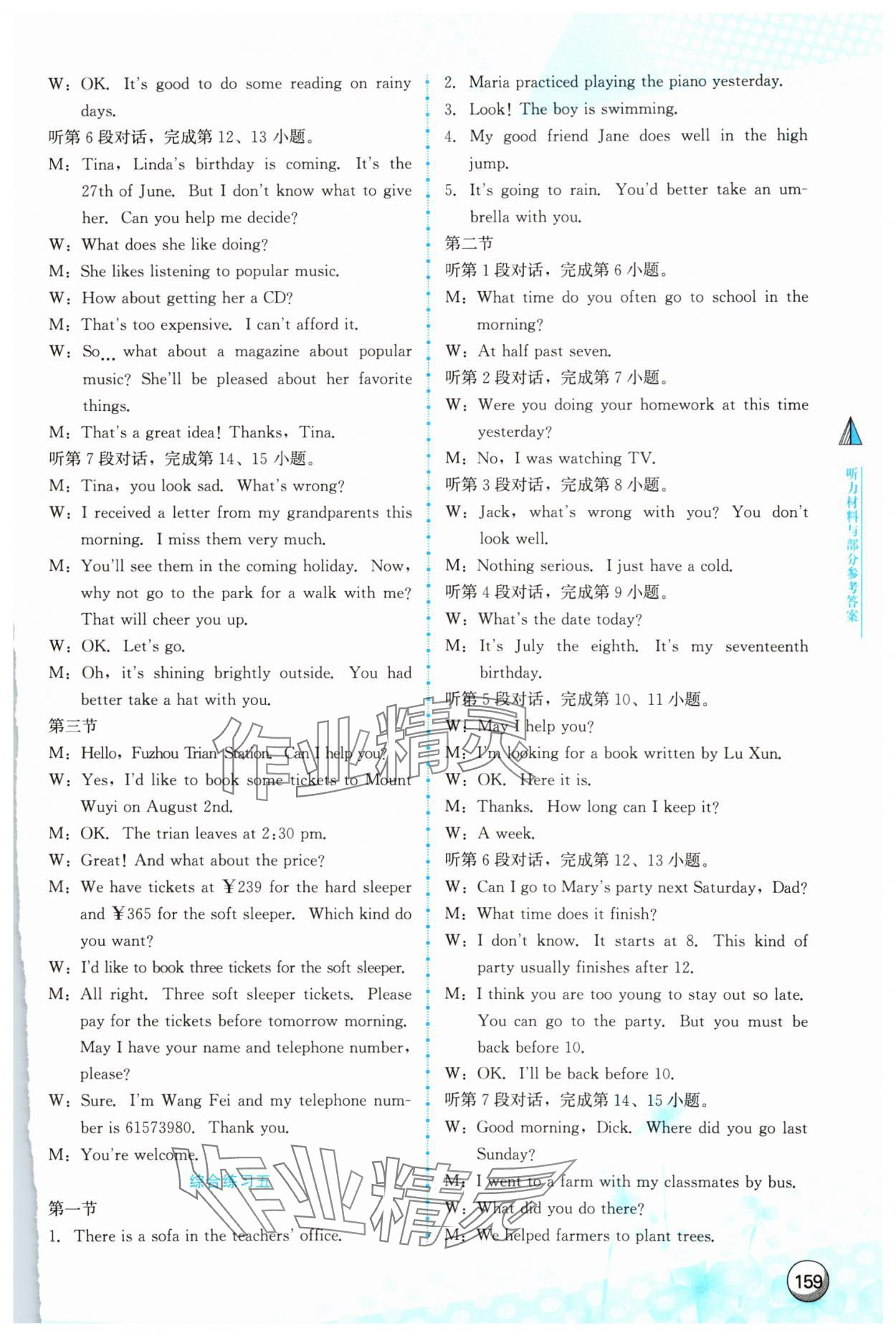 2025年福建中考总复习纲要英语福建专版&nbsp;参考答案第4页
