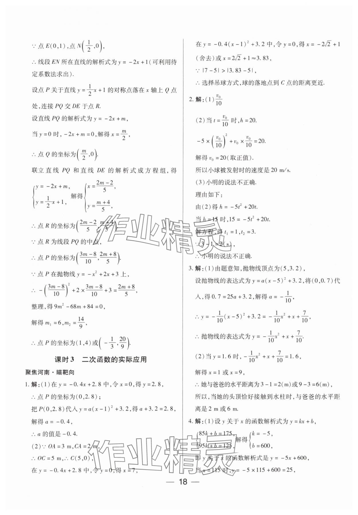 2025年河南易中考數(shù)學(xué) 參考答案第17頁