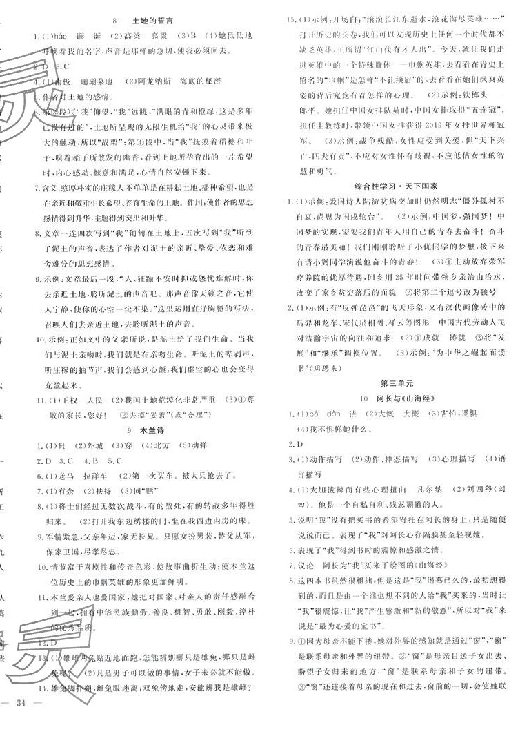 2024年體驗(yàn)型學(xué)案七年級語文下冊人教版 第4頁