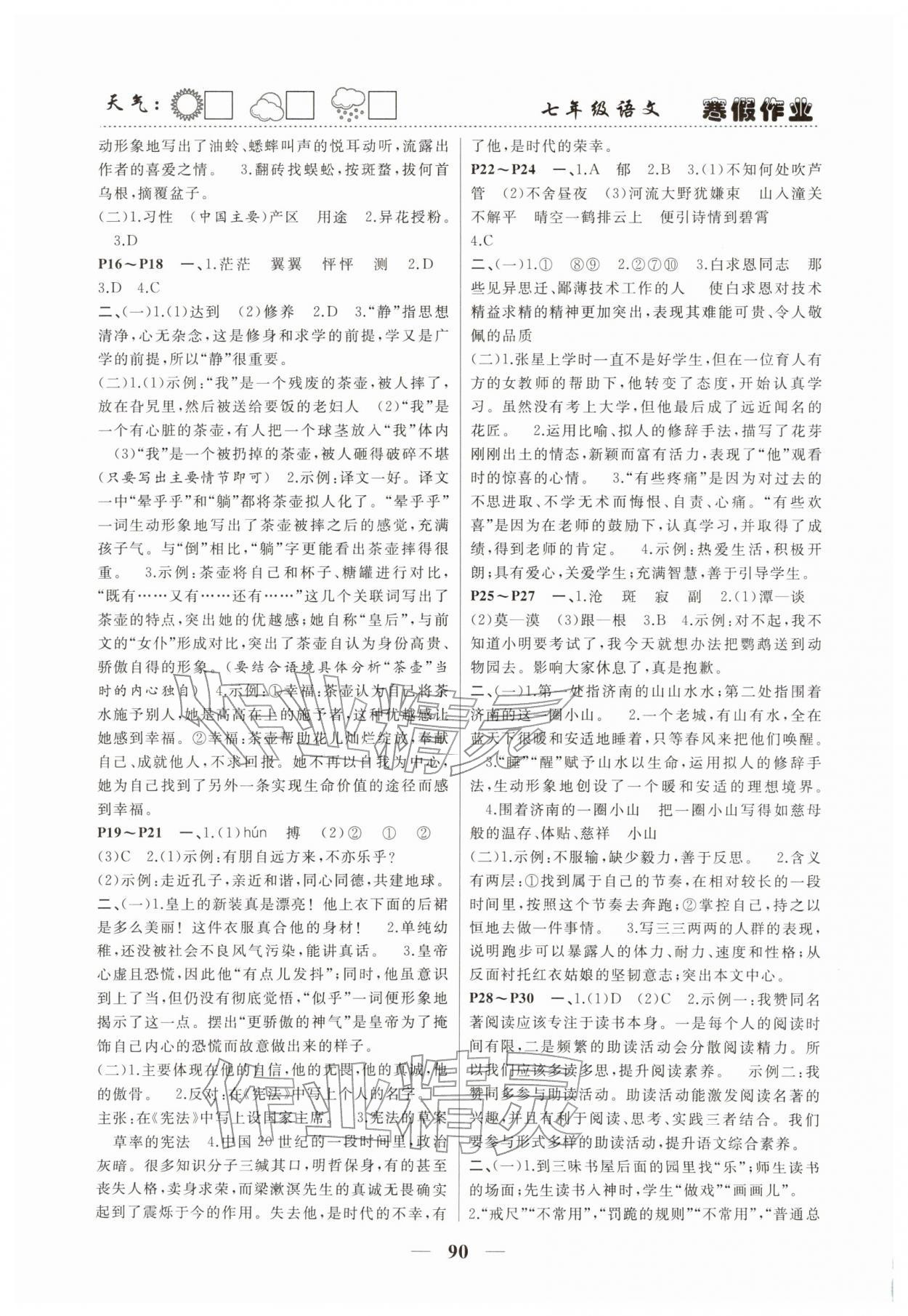 2026年寒假作業(yè)快樂的假日七年級(jí)語(yǔ)文&nbsp;第2頁(yè)