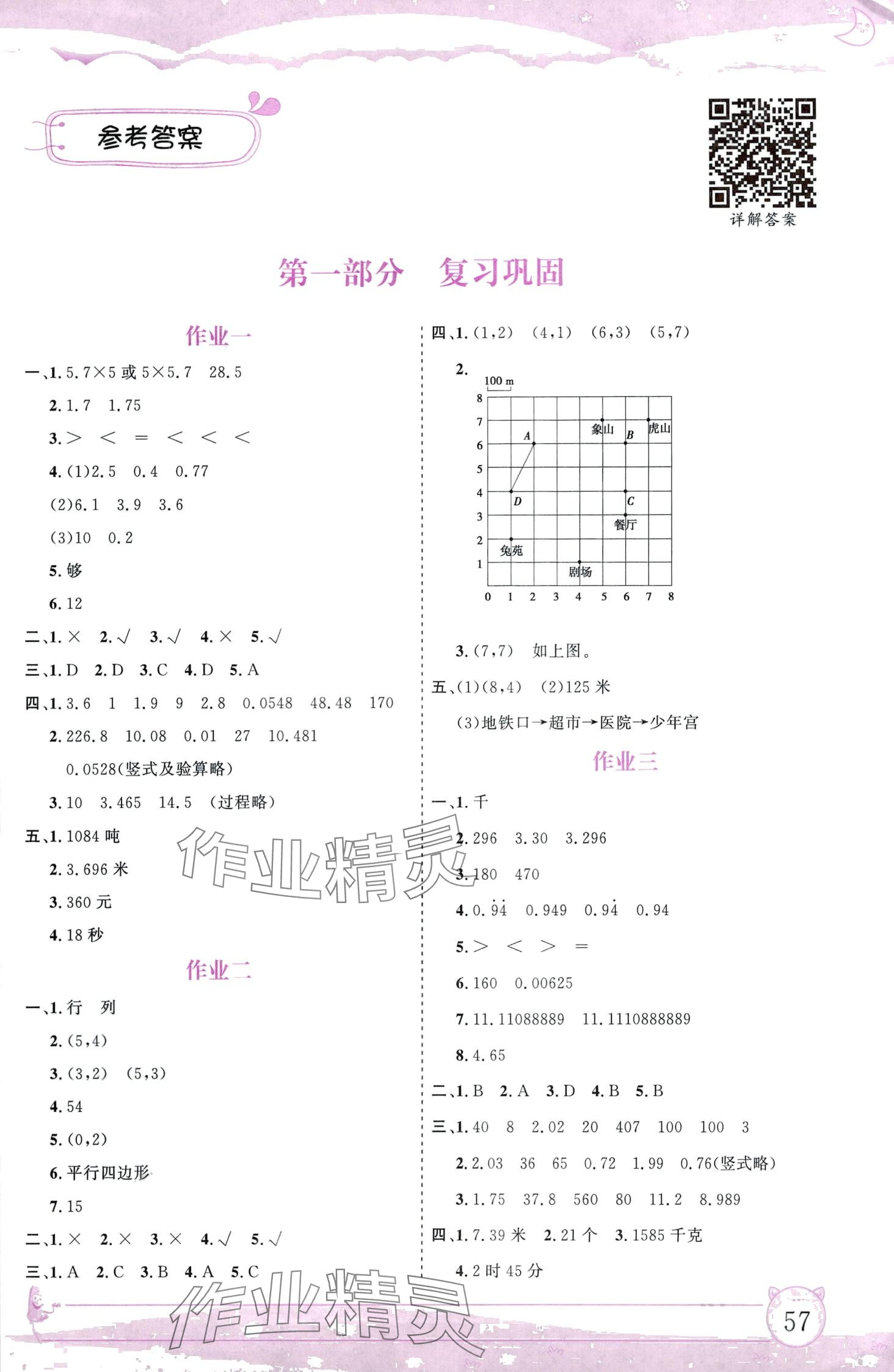 2024年寒假作业内蒙古大学出版社五年级数学 第1页