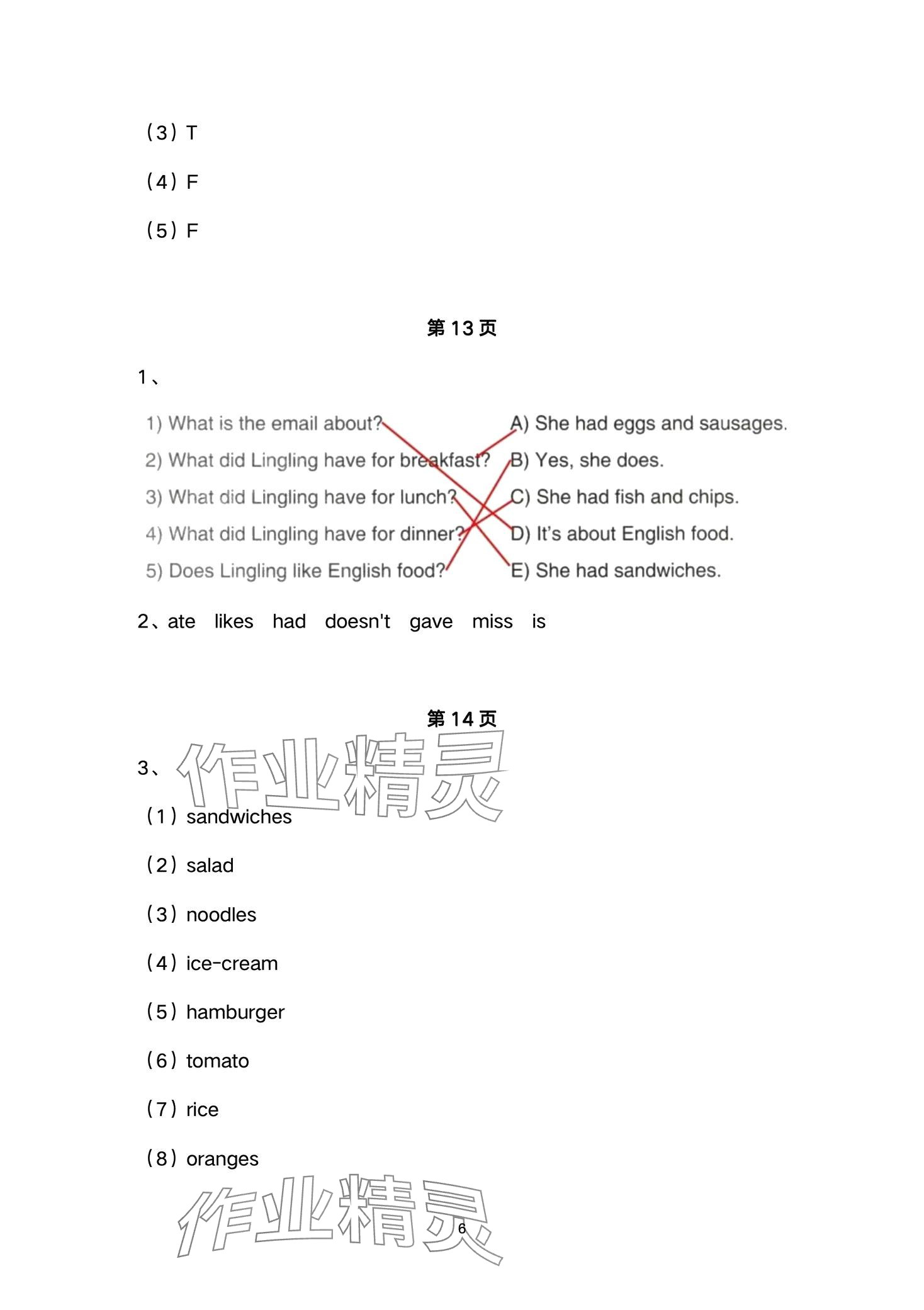 2024年配套練習與檢測六年級英語下冊外研版 第6頁