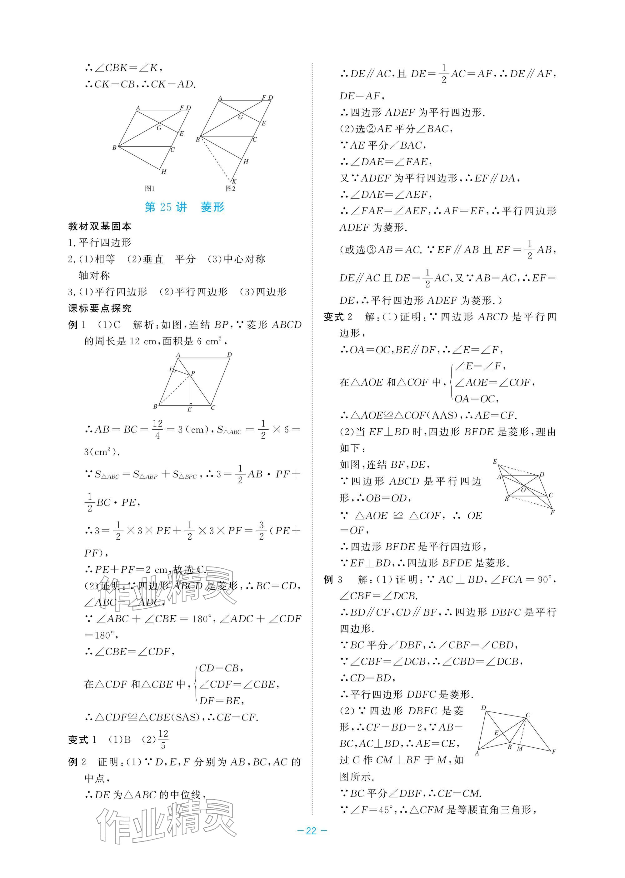 2026年立效學初中學業(yè)考試總復(fù)習數(shù)學&nbsp;參考答案第22頁