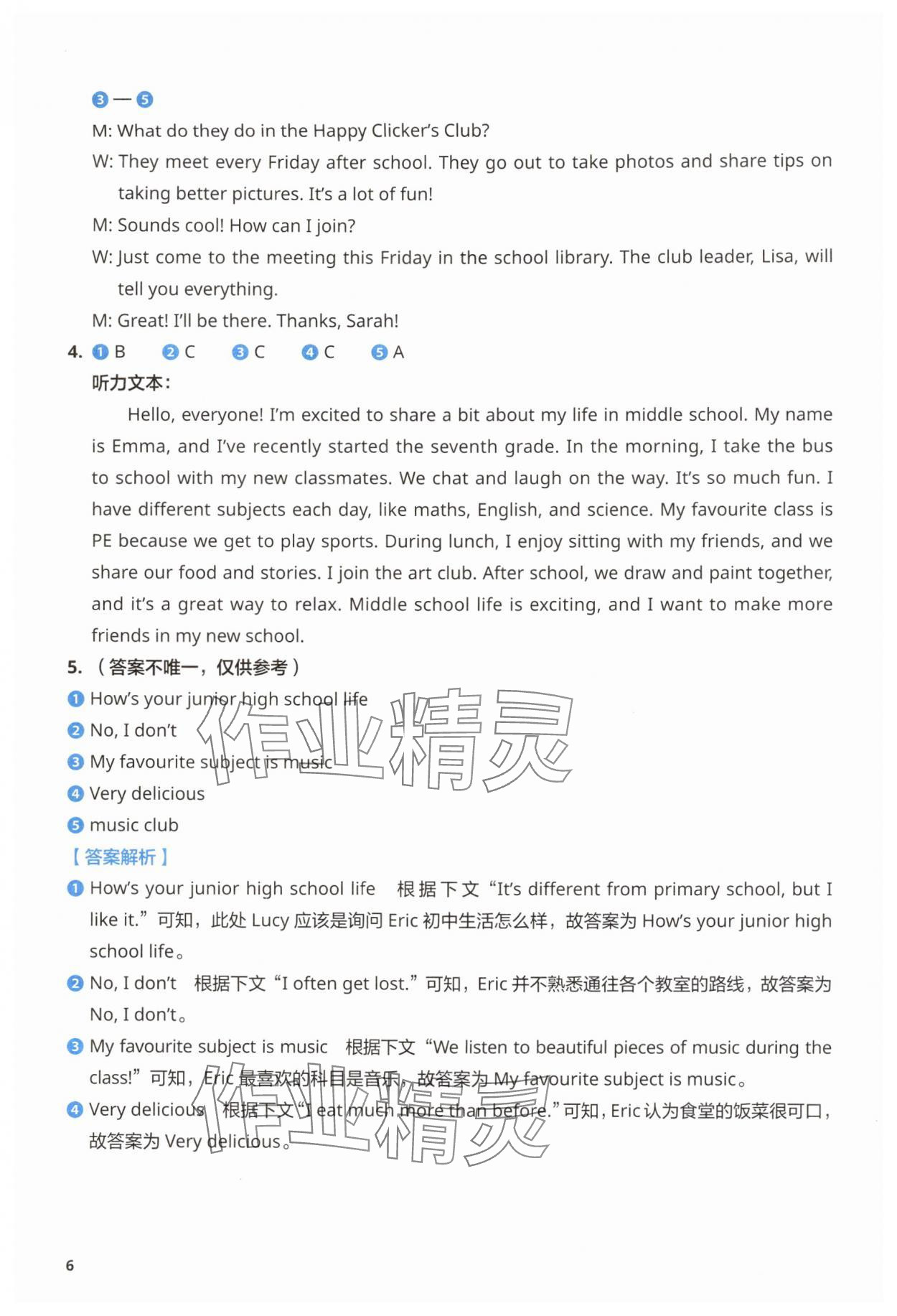 2025年同步练习册外语教学与研究出版社七年级英语上册外研版 第6页