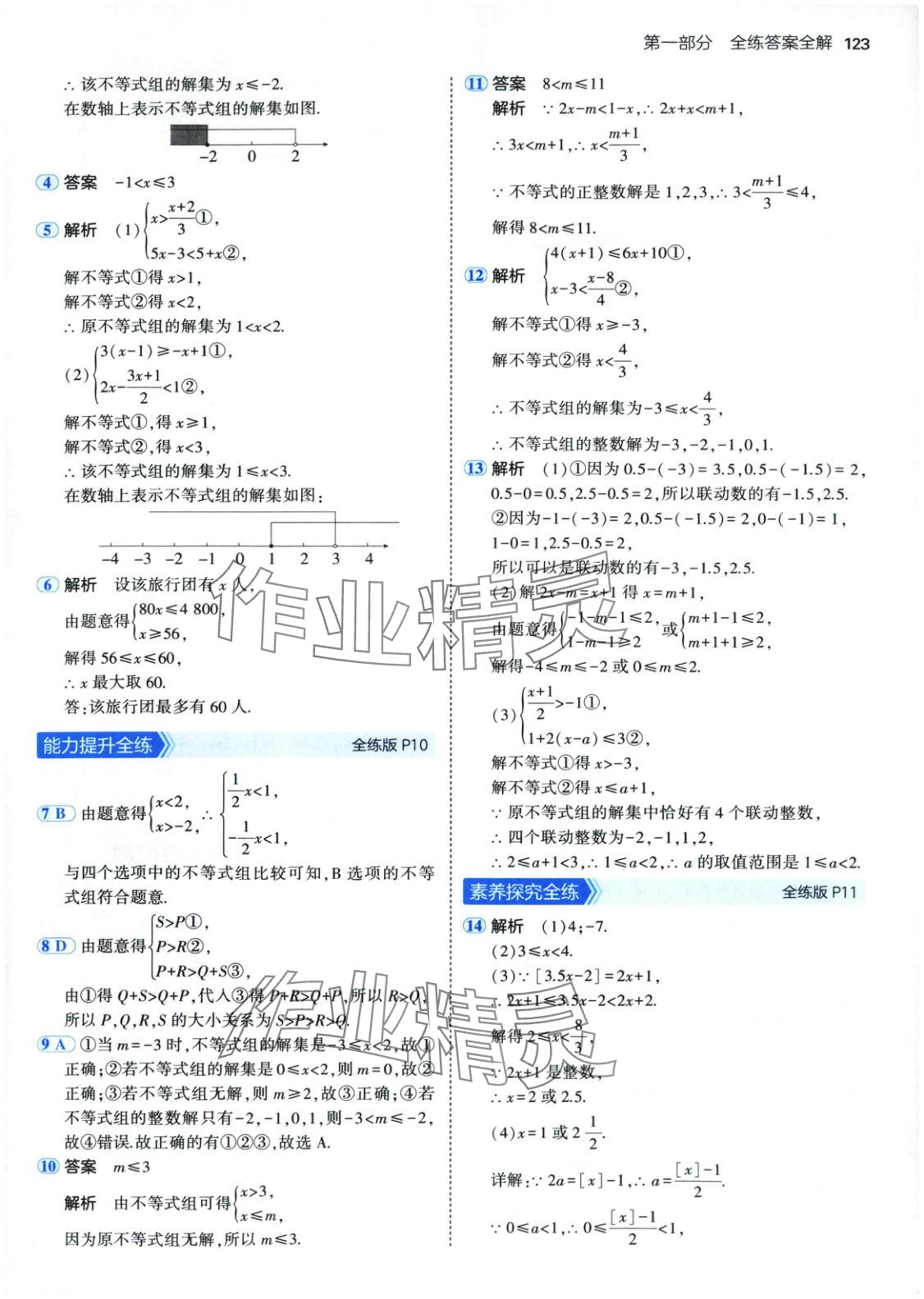 2025年5年中考3年模擬七年級數(shù)學(xué)下冊北京課改版 第6頁