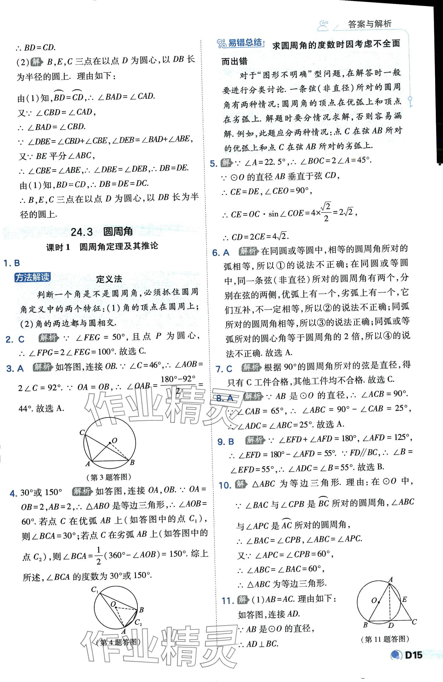 2024年少年班九年級(jí)數(shù)學(xué)下冊(cè)滬科版 第15頁(yè)