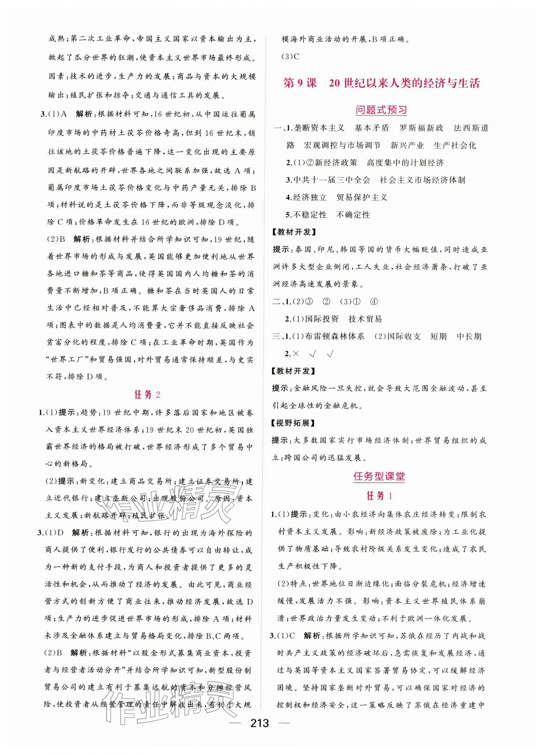 2025年点金训练精讲巧练高中历史选择性必修2人教版&nbsp;第9页