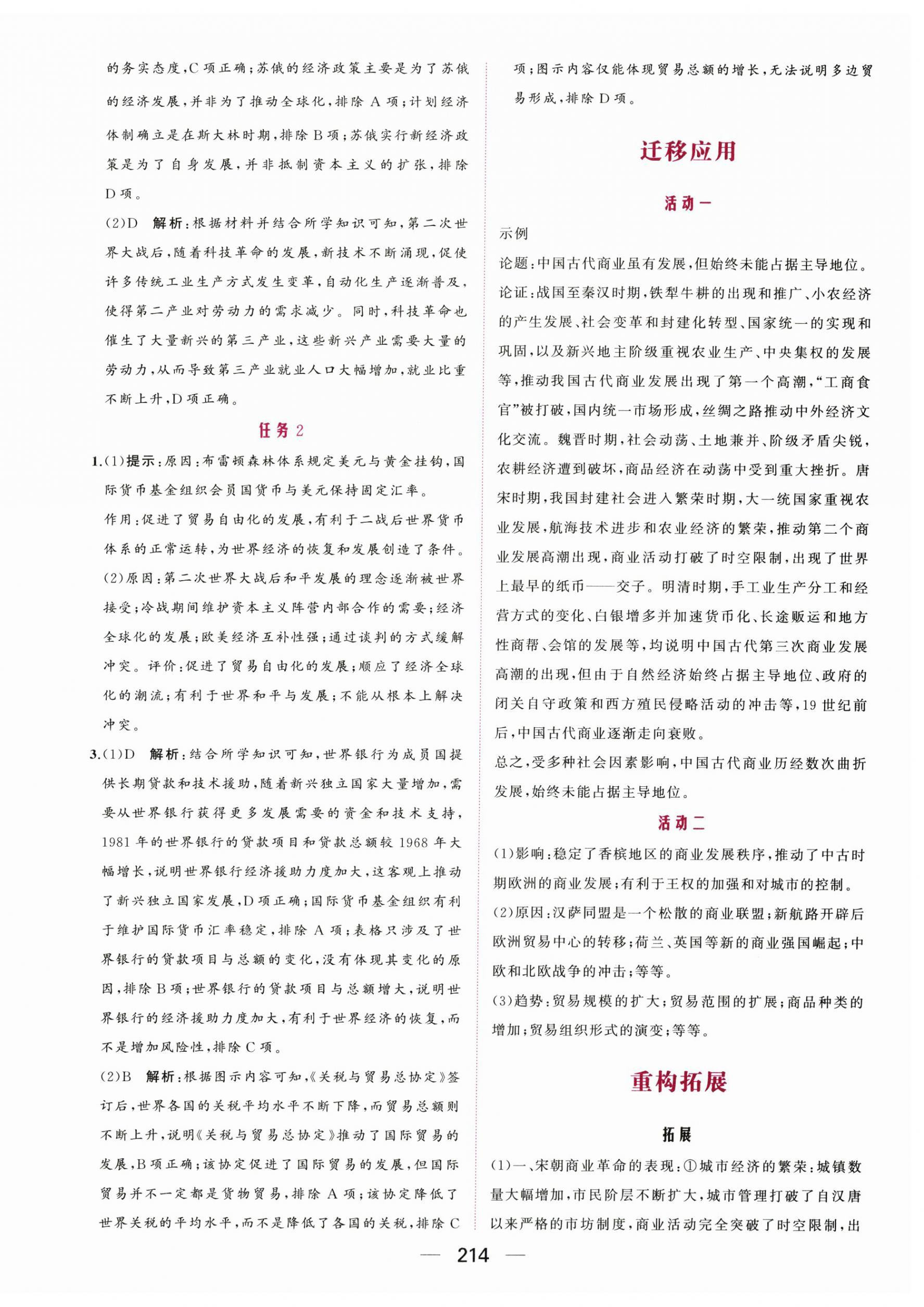 2025年点金训练精讲巧练高中历史选择性必修2人教版&nbsp;第10页