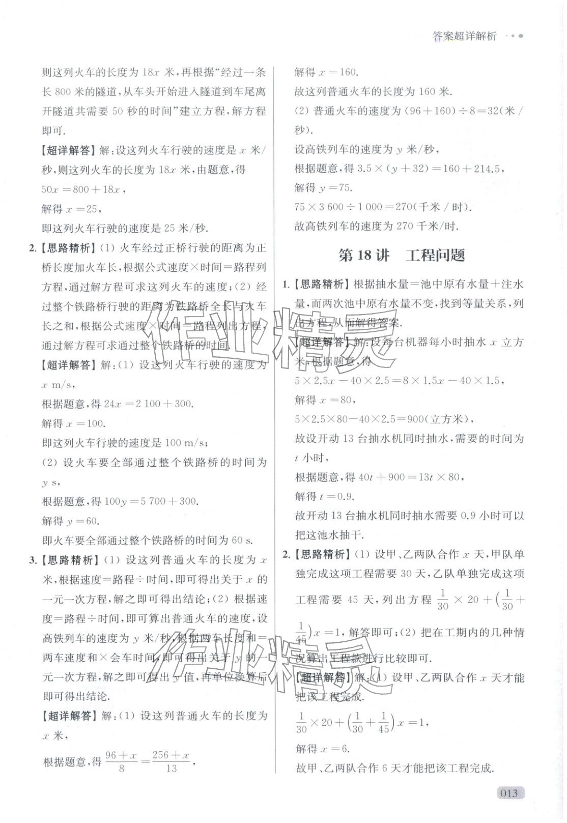 2025年玩转母题七年级数学全一册人教版 参考答案第13页