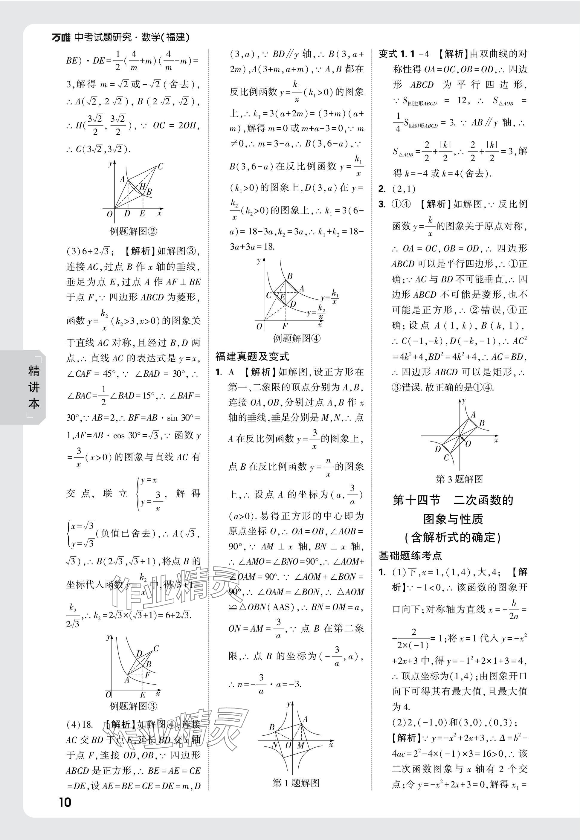 2025年萬唯中考試題研究數(shù)學(xué)福建專版 參考答案第10頁