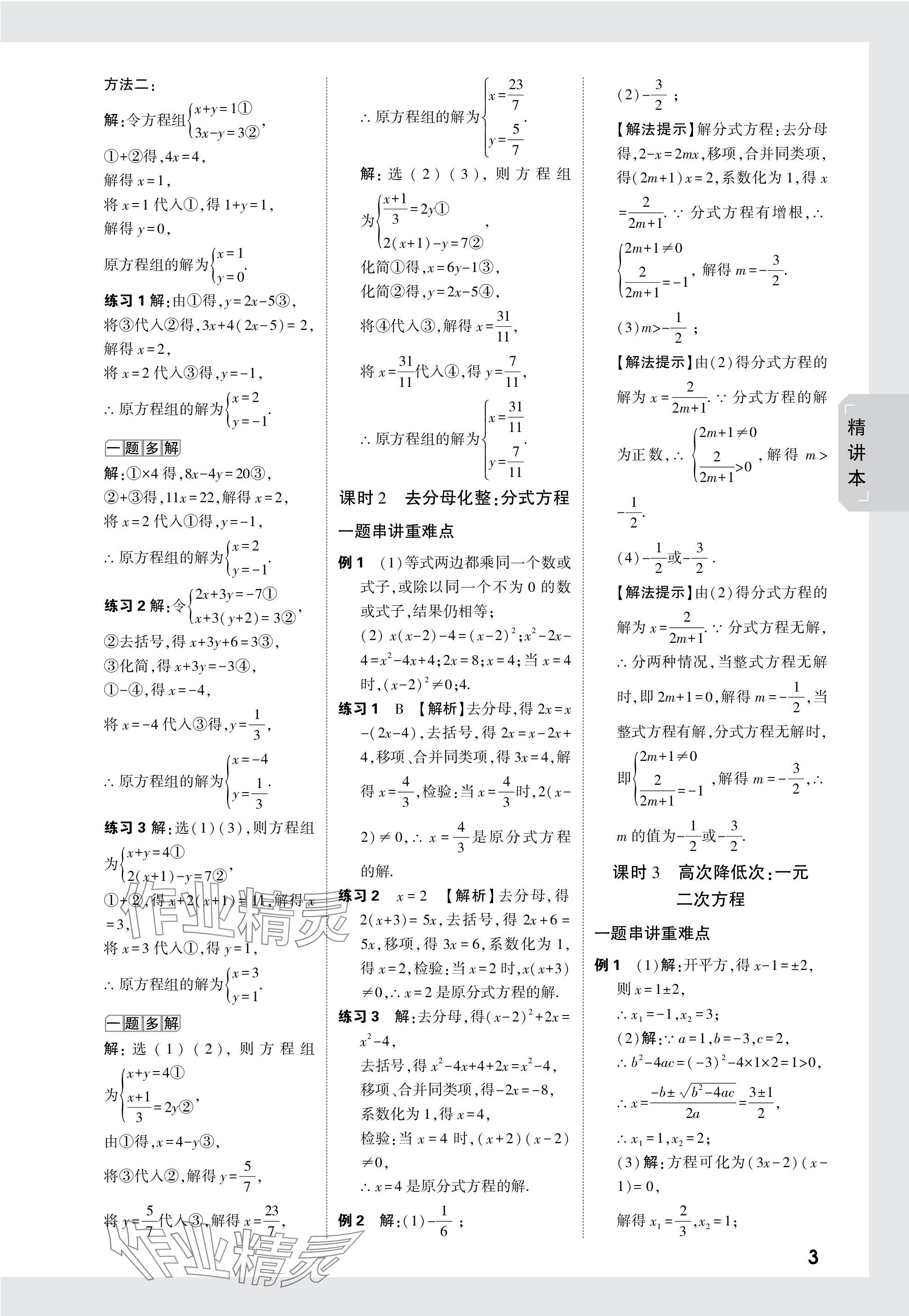 2024年萬唯中考試題研究數(shù)學(xué)長沙專版 參考答案第3頁