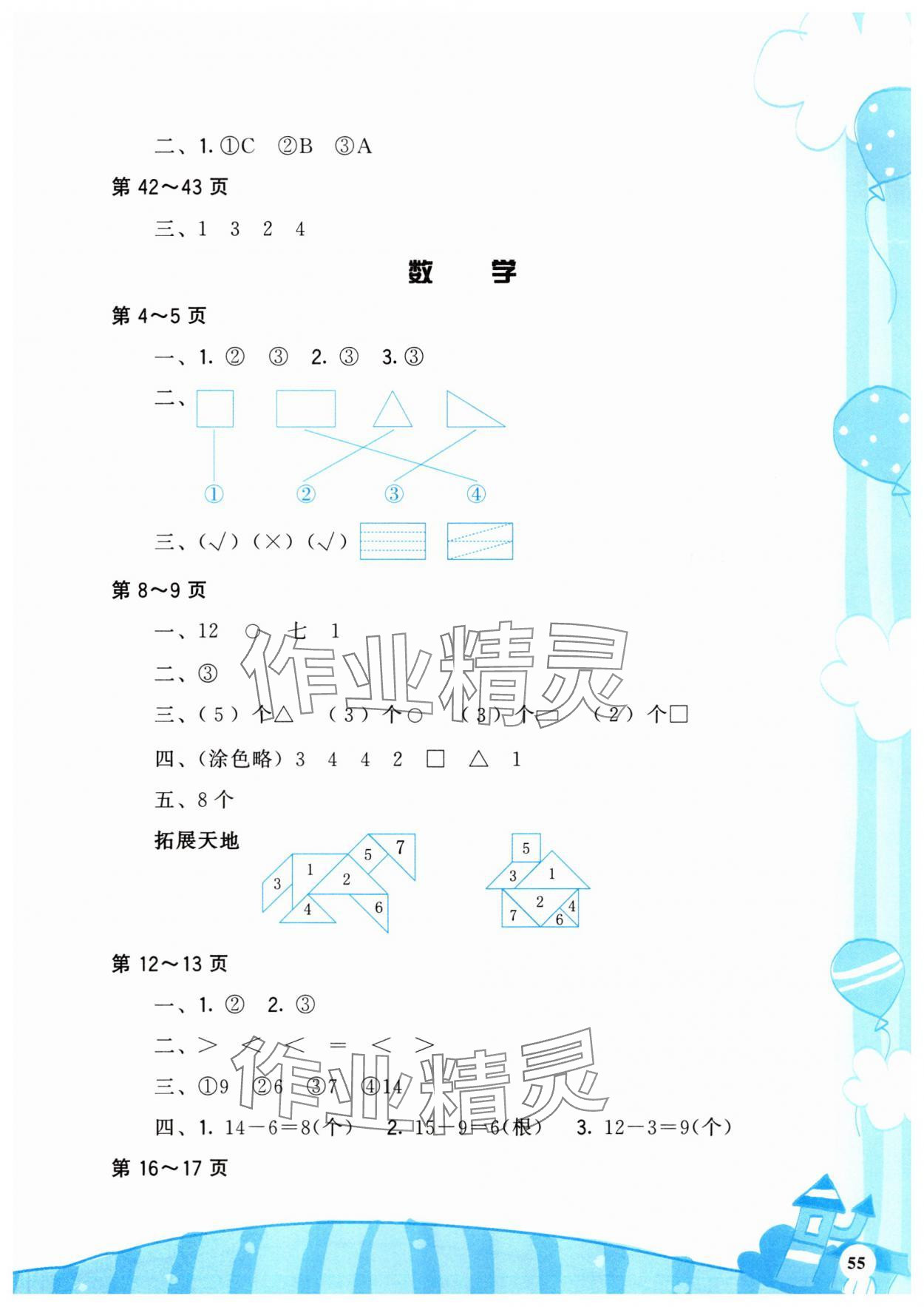 2025年暑假学伴一年级合订本鹭江出版社 参考答案第2页