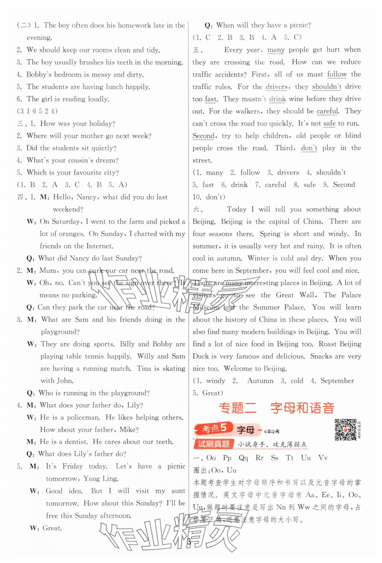 2025年實(shí)驗(yàn)班小學(xué)畢業(yè)總復(fù)習(xí)六年級(jí)英語譯林版 第3頁
