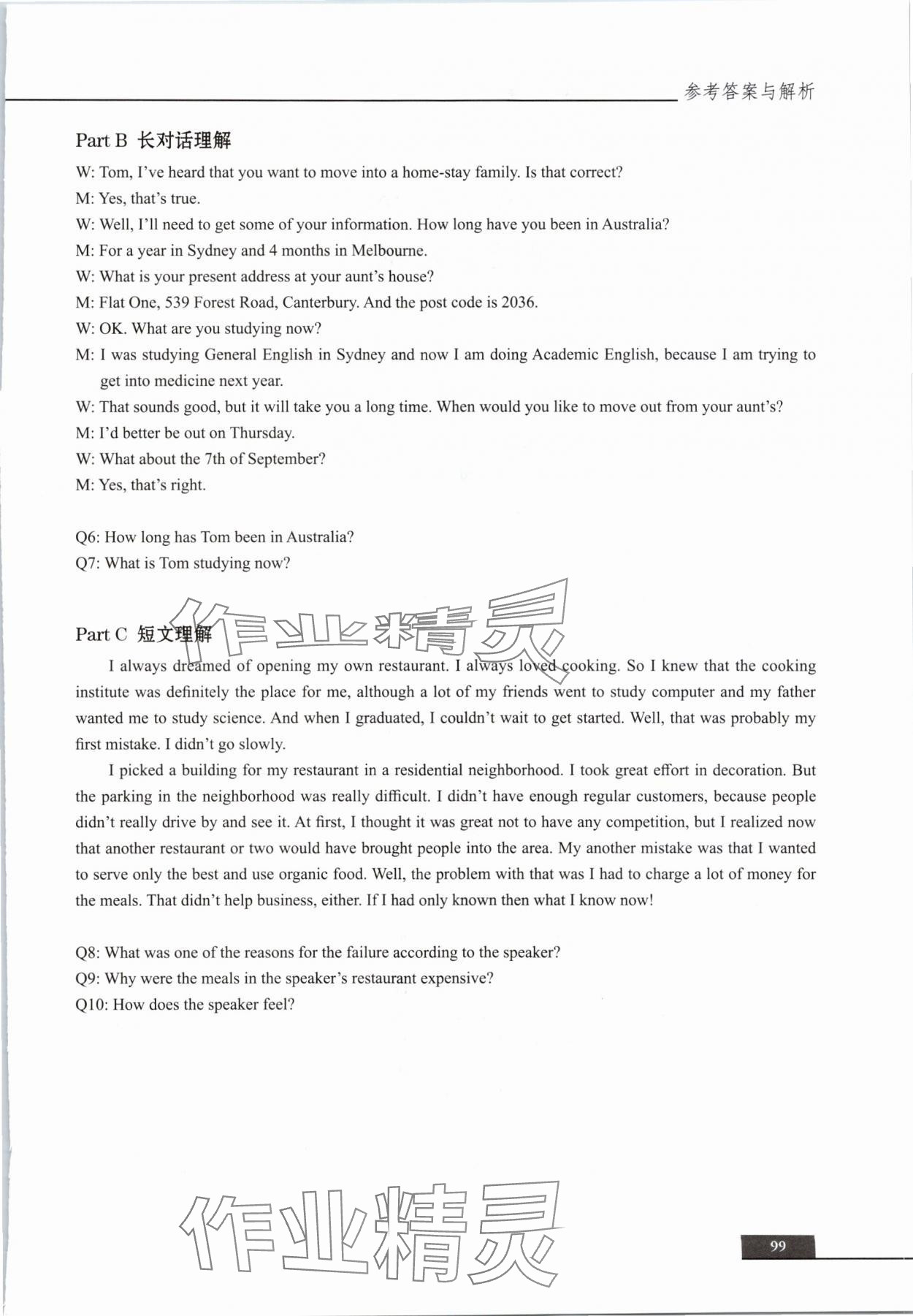2024年中職貫通同步精練中職英語必修第二冊滬教版 第9頁