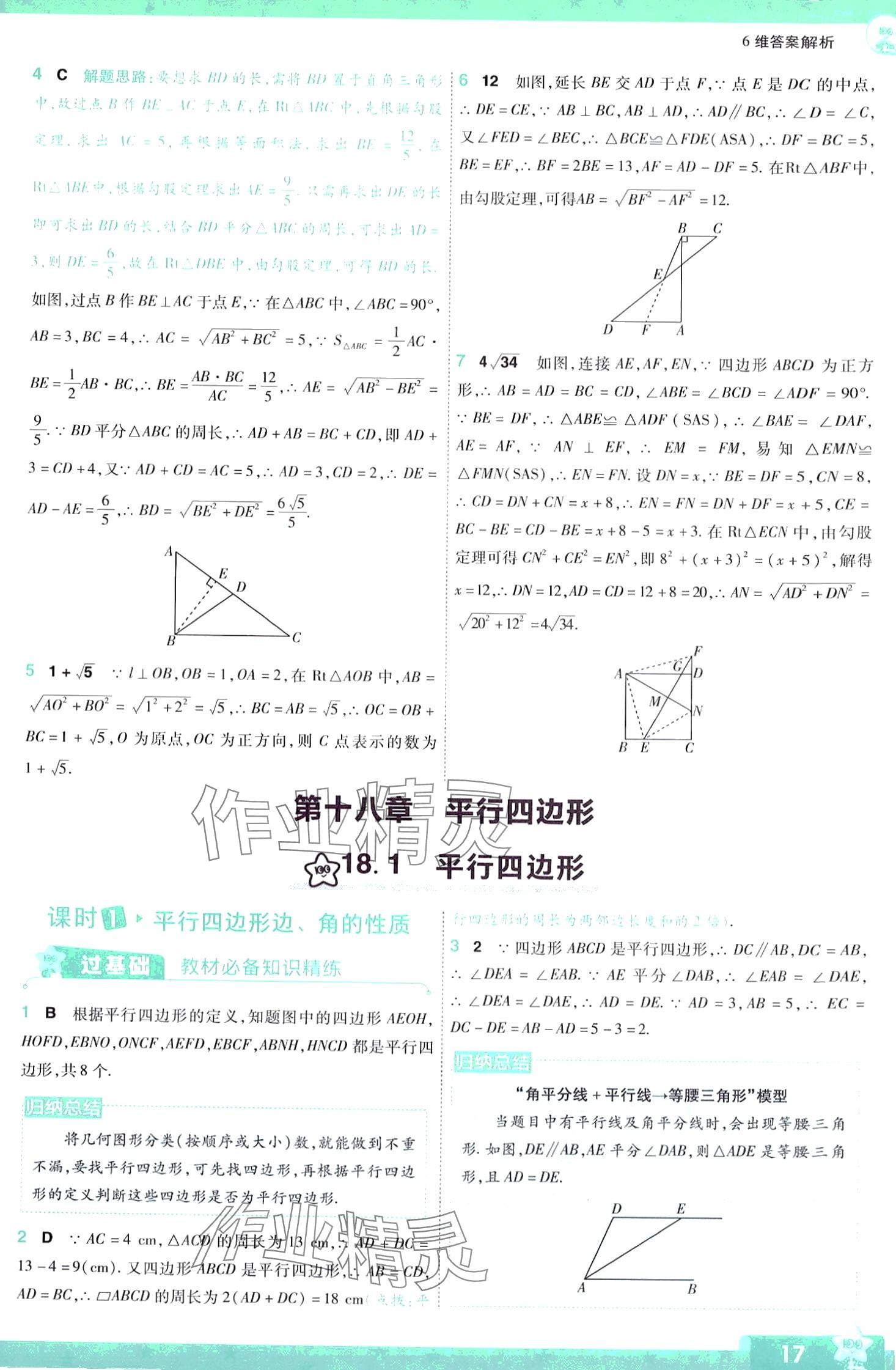 2024年一遍過八年級(jí)數(shù)學(xué)下冊(cè)人教版 第17頁