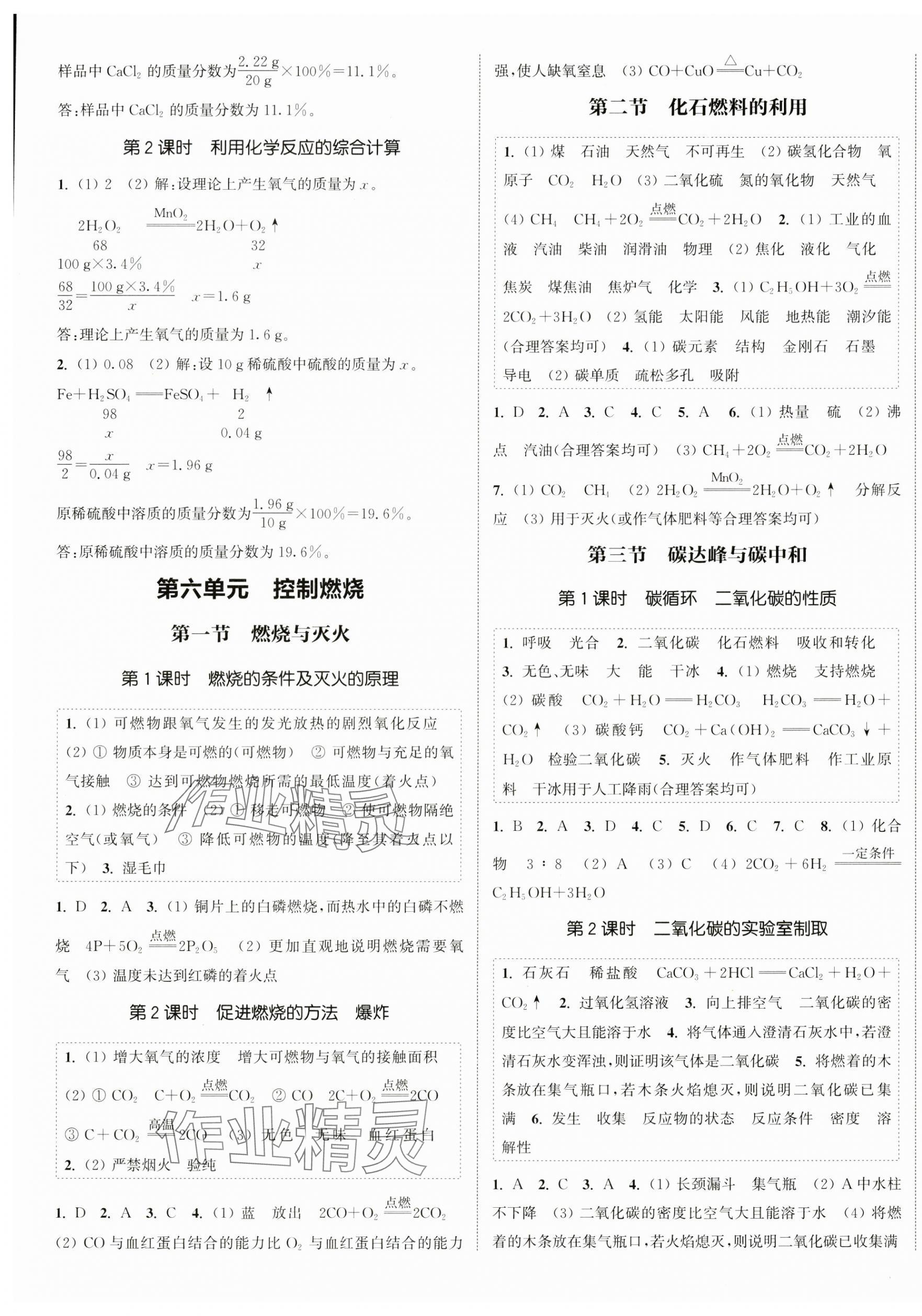 2024年通城学典课时作业本九年级化学上册鲁教版江苏专版 第5页