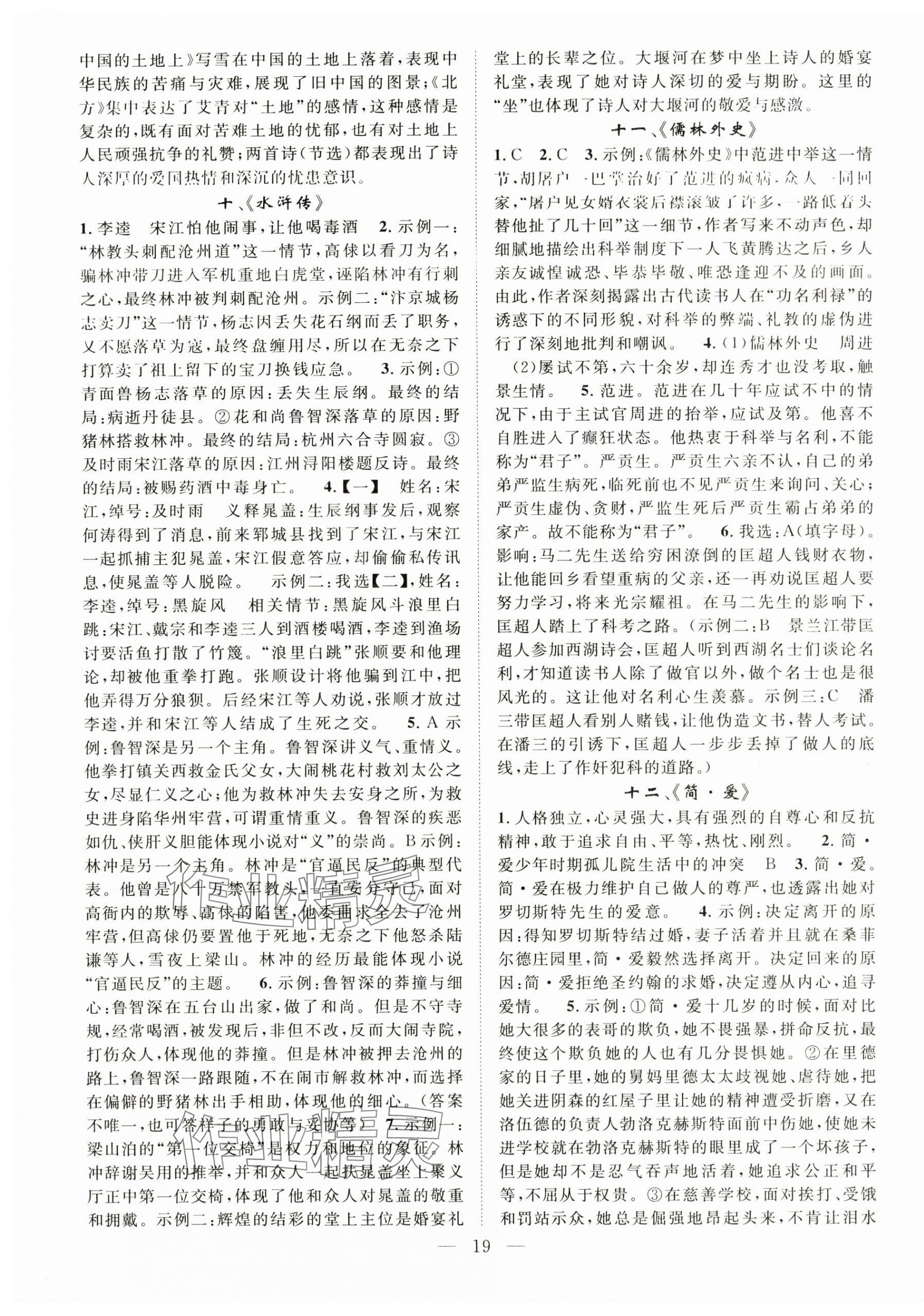 2024年名师学案中考复习堂堂清语文贵州专版&nbsp;第3页