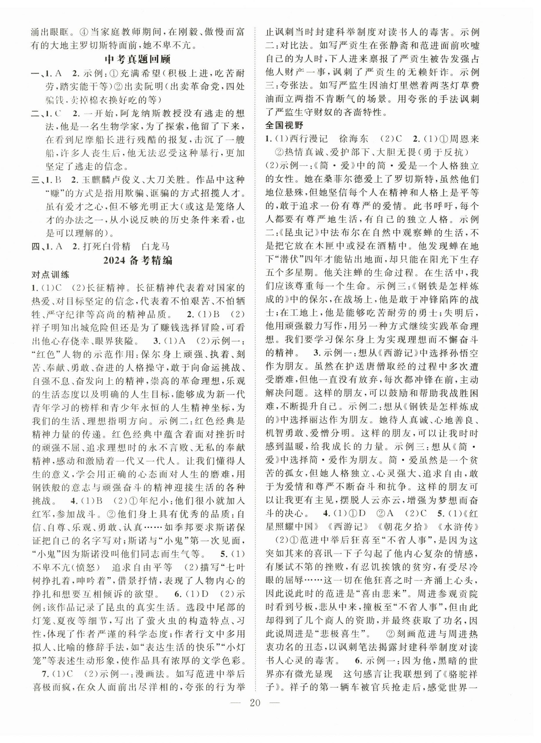 2024年名师学案中考复习堂堂清语文贵州专版&nbsp;第4页