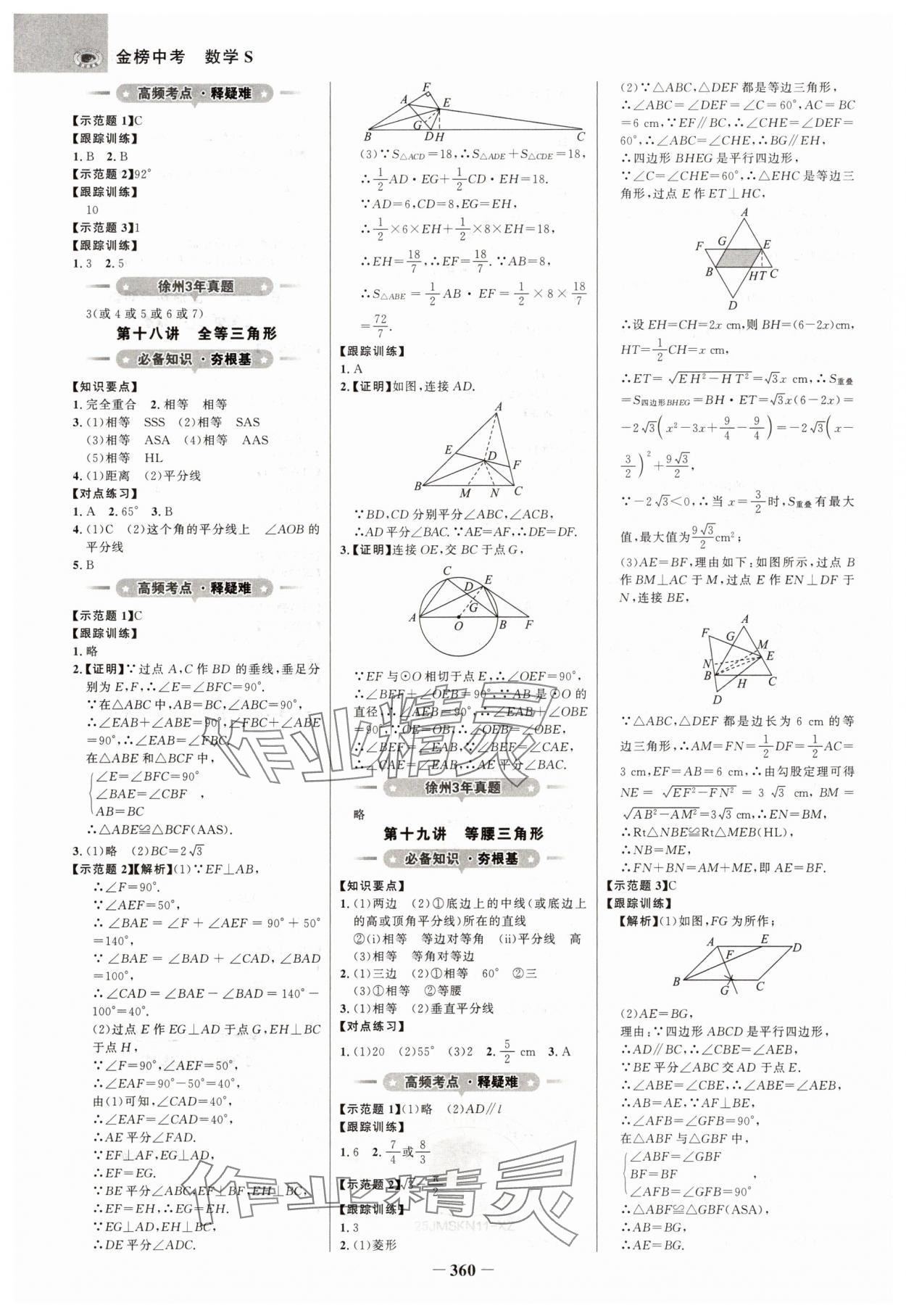 2025年世纪金榜金榜中考数学江苏专版 第8页