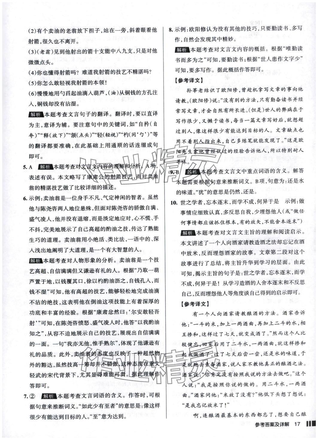 2025年名校作業(yè)語文下冊人教版 參考答案第17頁