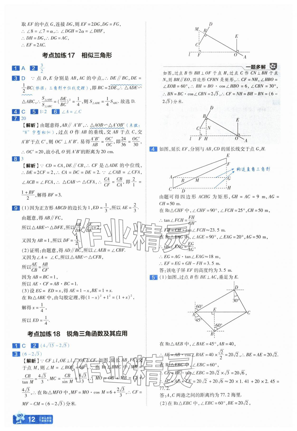 2025年金考卷中考45套匯編數(shù)學(xué)山西專版紫色封面 參考答案第12頁