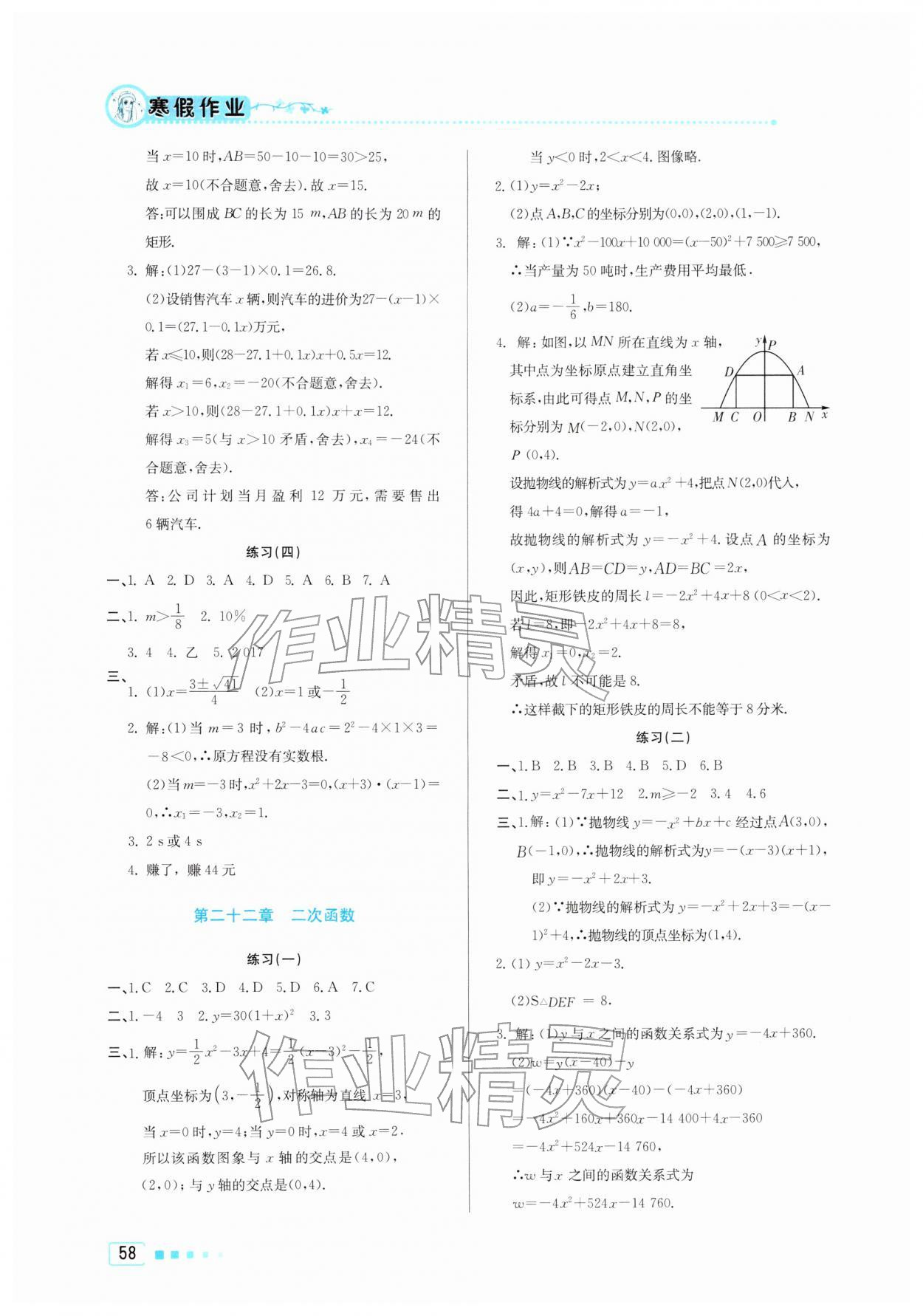 2026年寒假作业北京教育出版社九年级数学&nbsp;第2页