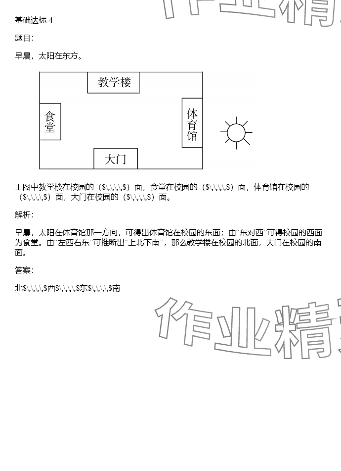 2024年同步實踐評價課程基礎訓練三年級數(shù)學下冊人教版 參考答案第9頁