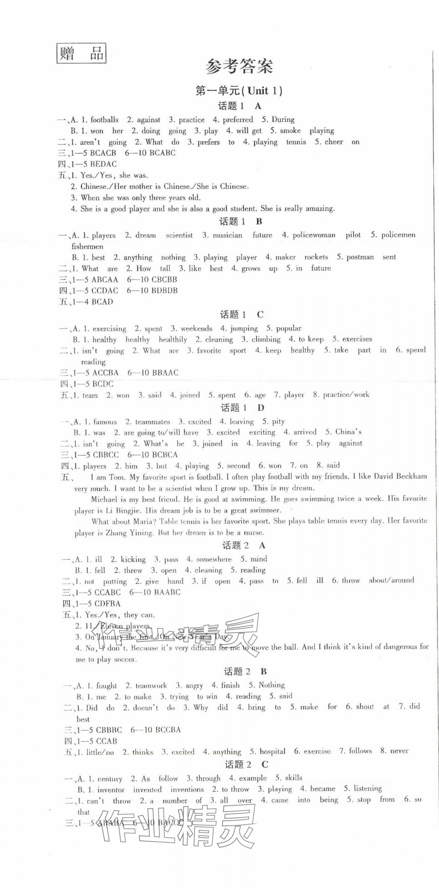 2023年征服英語(yǔ)課時(shí)測(cè)控八年級(jí)上冊(cè)人教版 第1頁(yè)