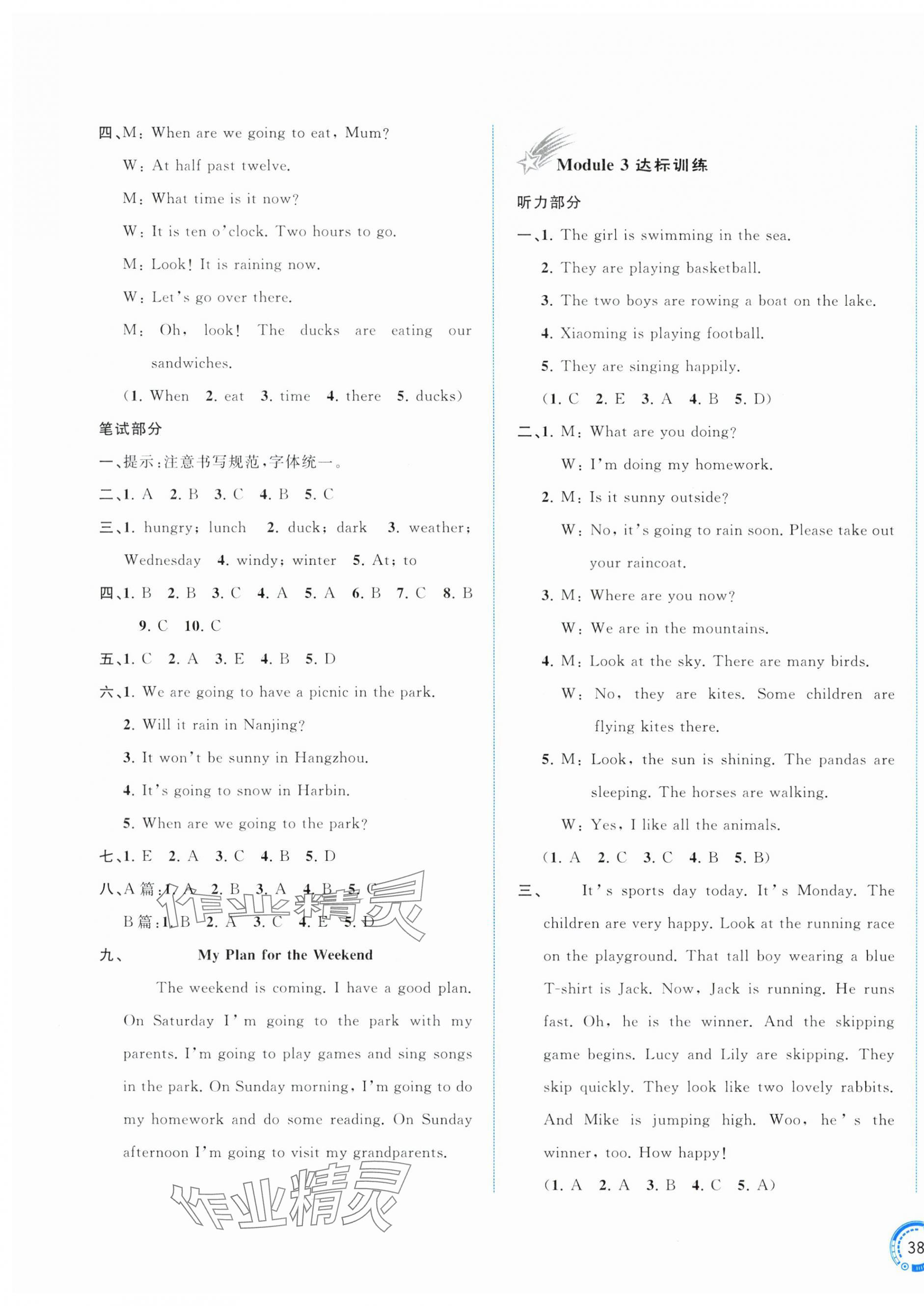 2024年新課程學(xué)習(xí)與測評單元雙測六年級英語下冊外研版B版 第3頁