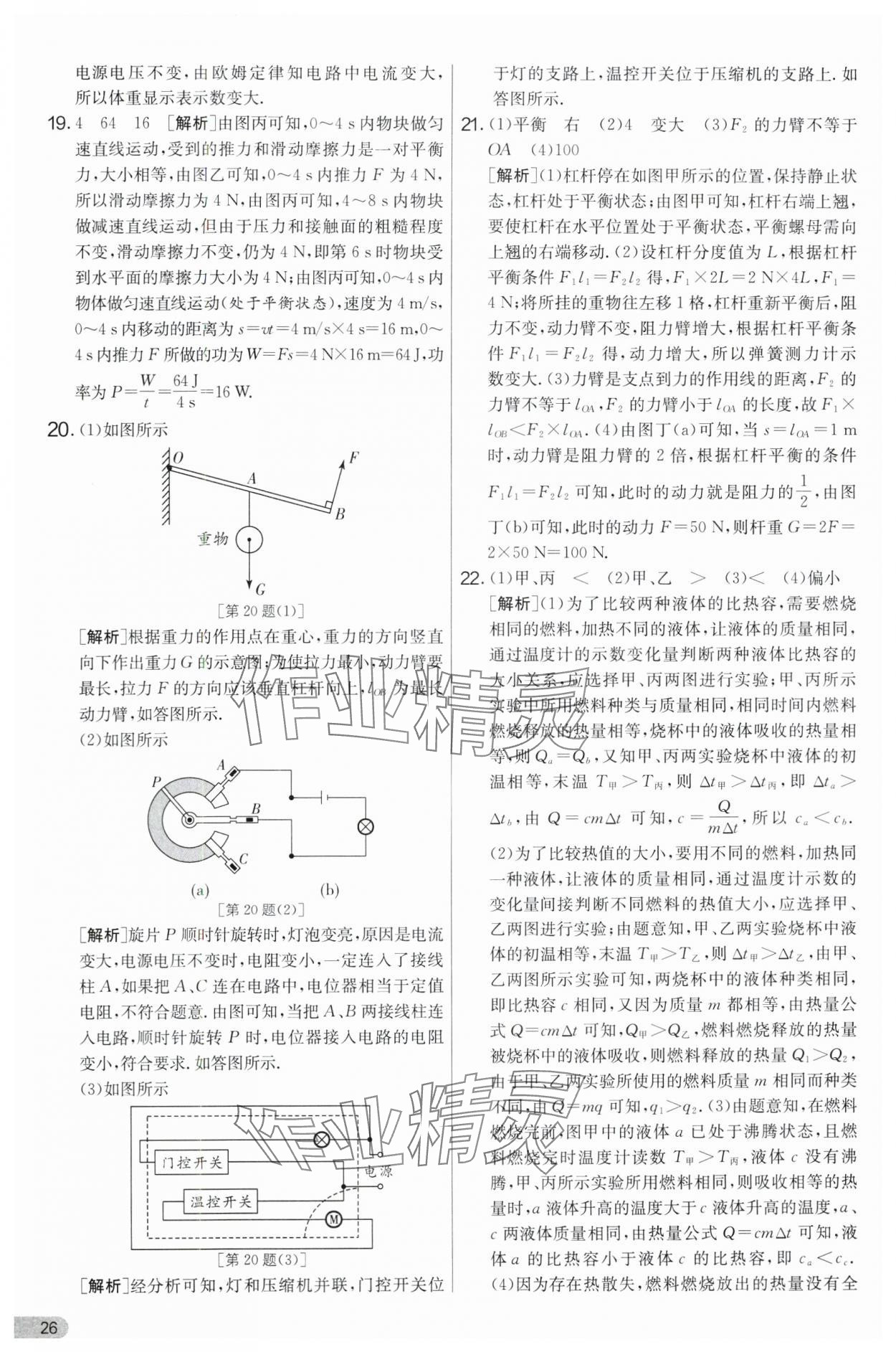 2024年实验班提优大考卷九年级物理上册苏科版 第26页