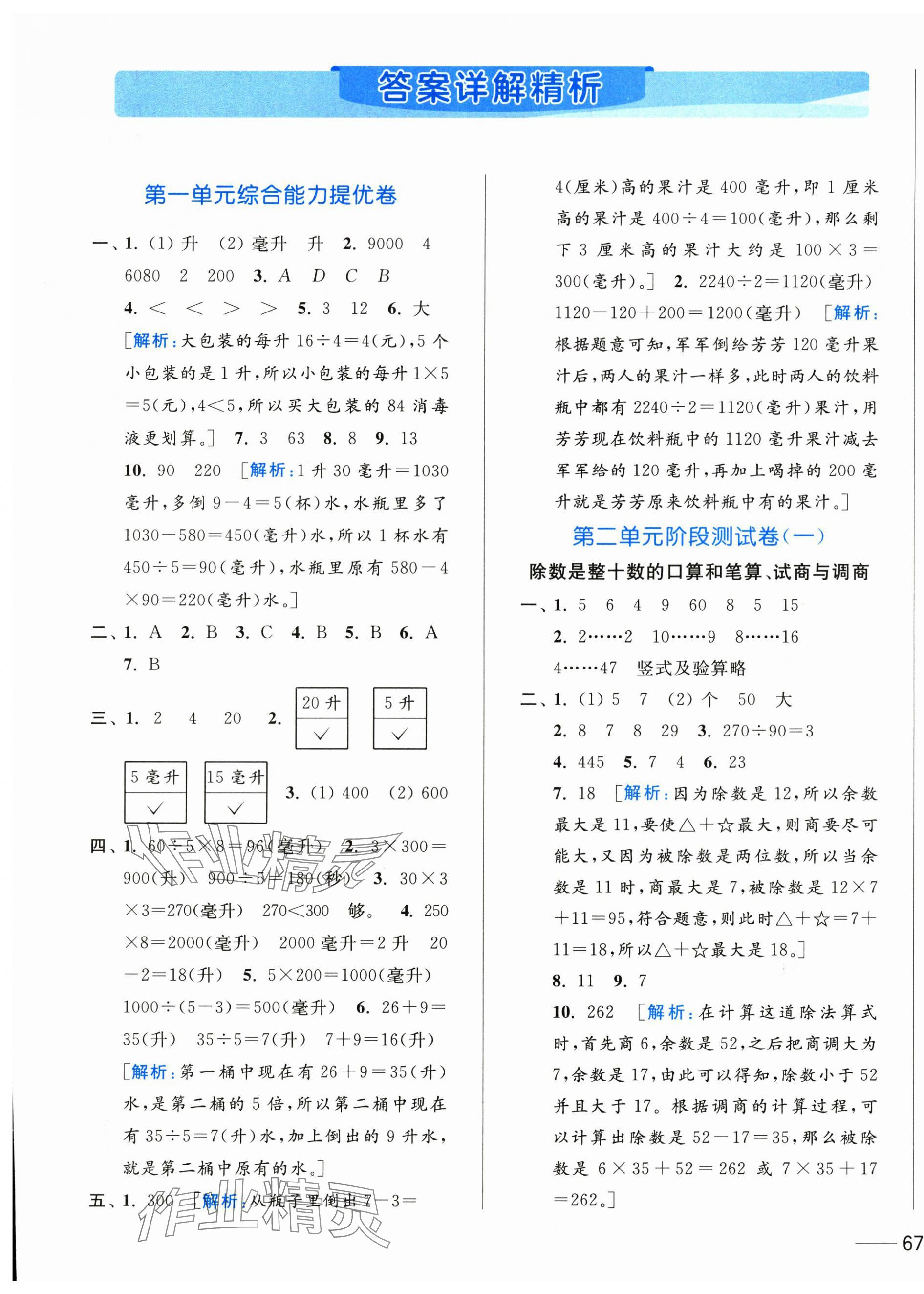 2024年亮點(diǎn)給力全優(yōu)卷霸四年級數(shù)學(xué)上冊蘇教版 第1頁