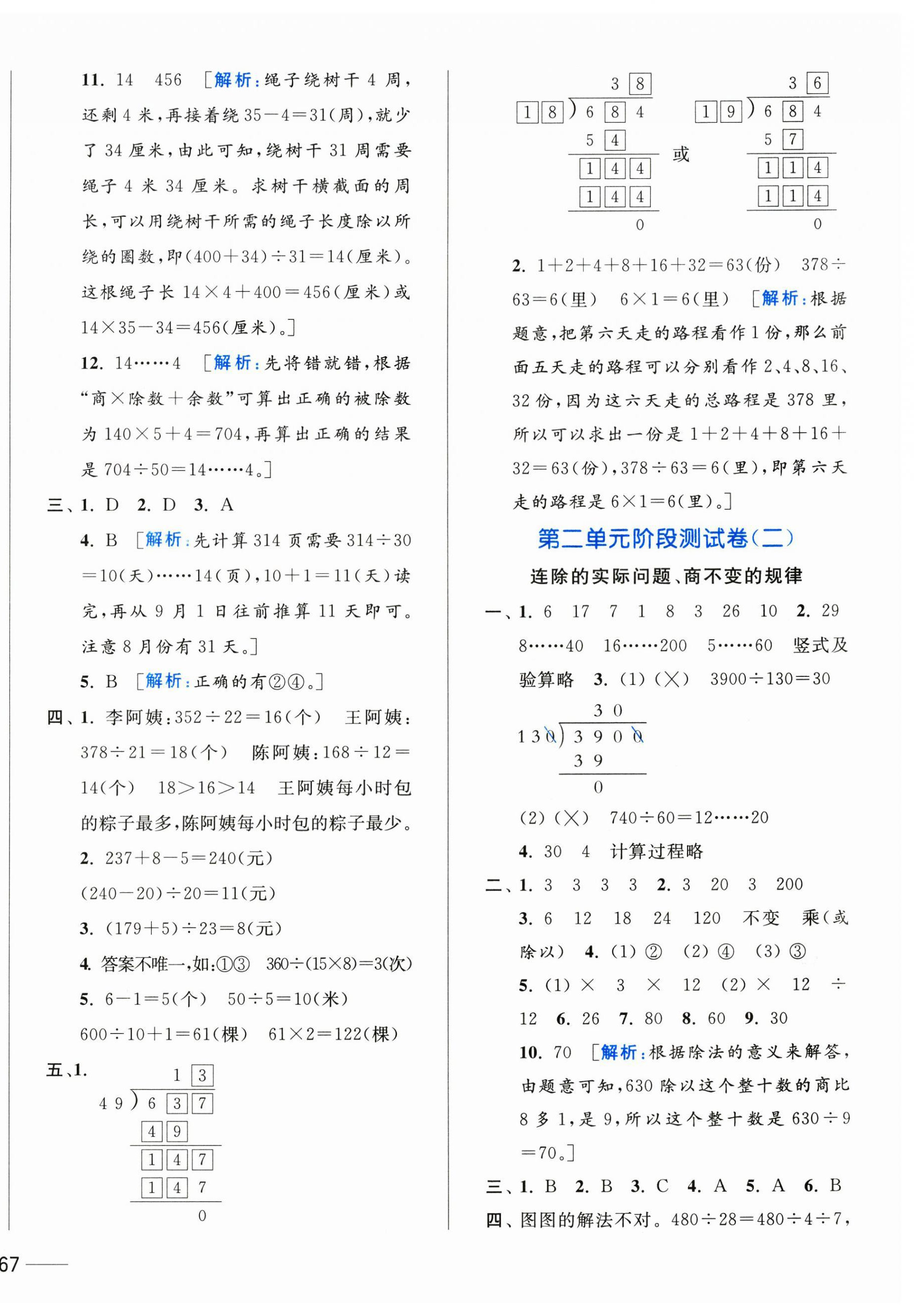 2024年亮點(diǎn)給力全優(yōu)卷霸四年級(jí)數(shù)學(xué)上冊(cè)蘇教版 第2頁(yè)