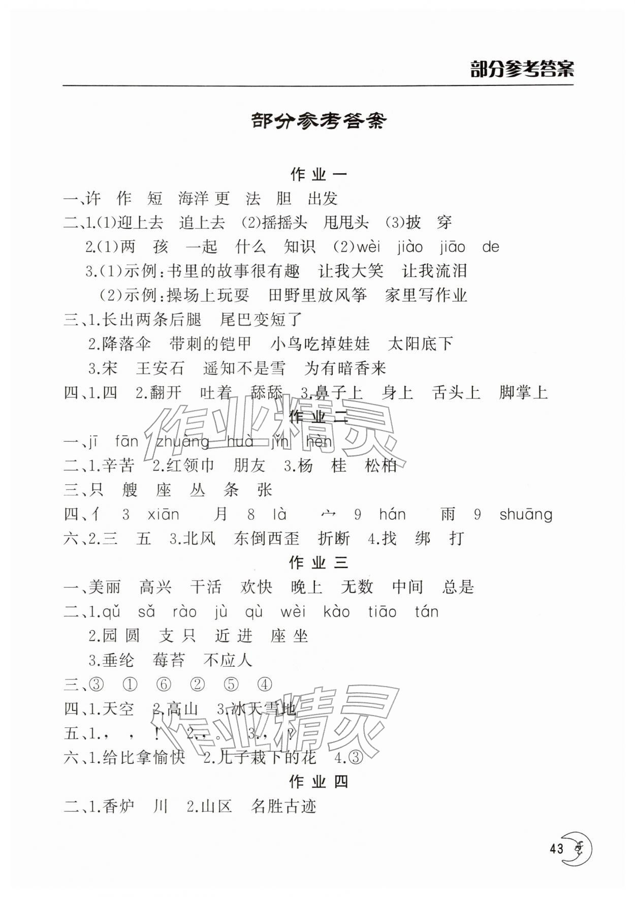 2026年寒假作业天天练文心出版社二年级语文&nbsp;第1页