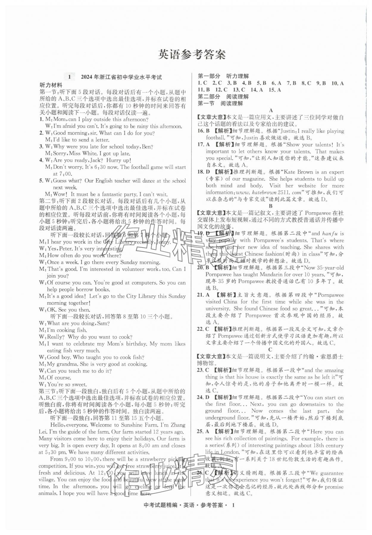 2025年浙江省中考試題精編備戰(zhàn)中考英語 參考答案第1頁