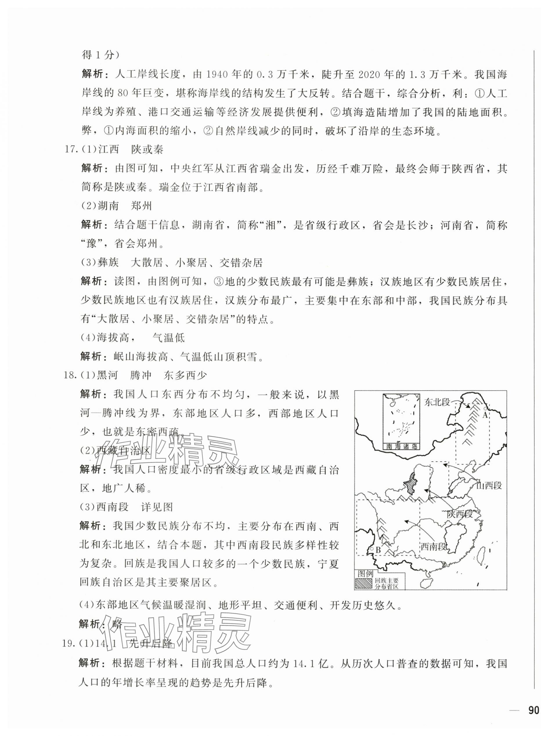 2024年學考一本通八年級地理下冊人教版 第3頁