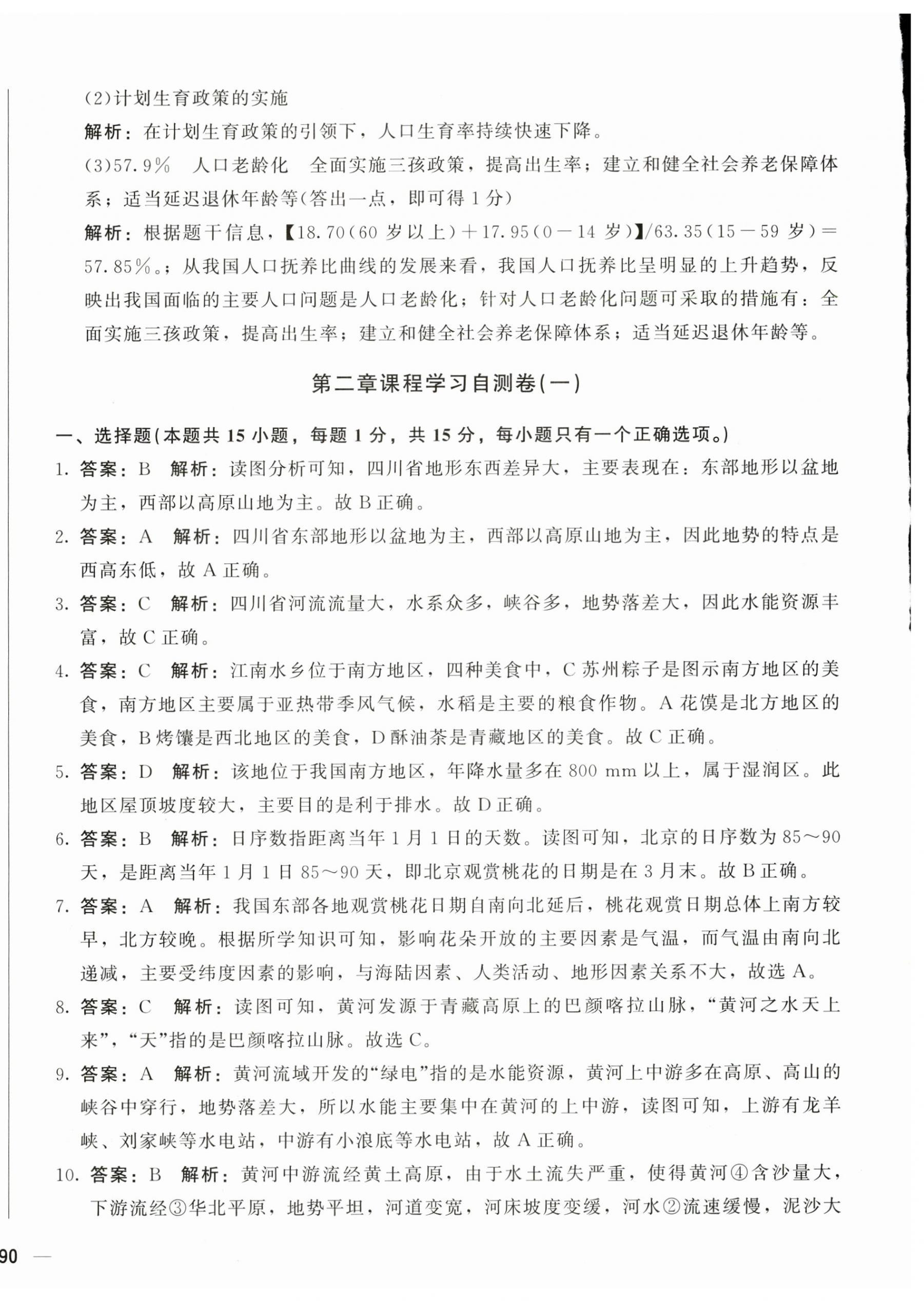 2024年學(xué)考一本通八年級地理下冊人教版 第4頁
