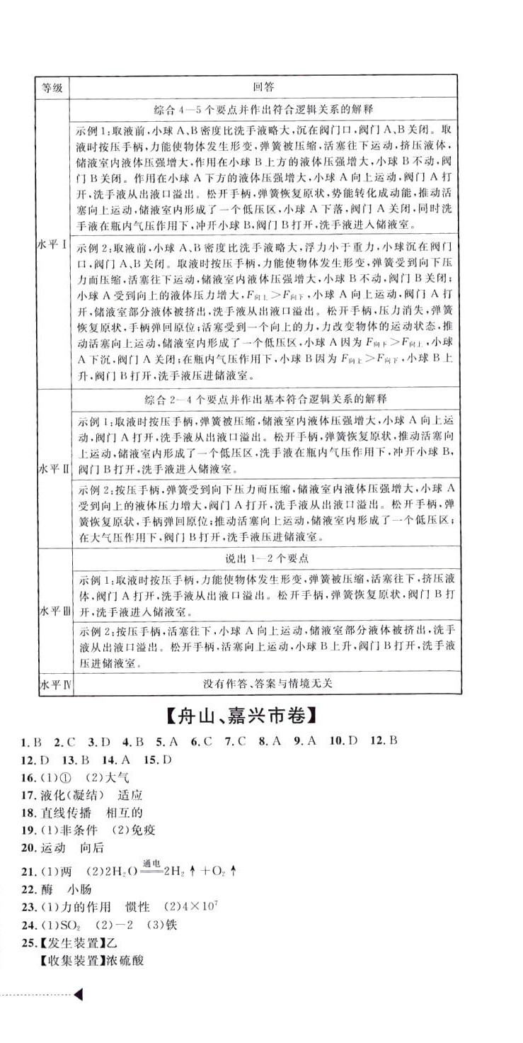 2024年最新3年中考利剑中考试卷汇编科学浙江专版 第9页