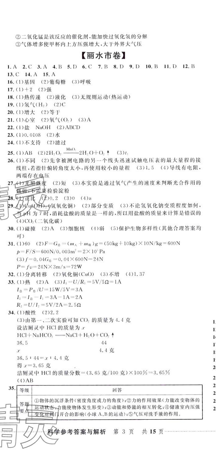 2024年最新3年中考利剑中考试卷汇编科学浙江专版 第8页