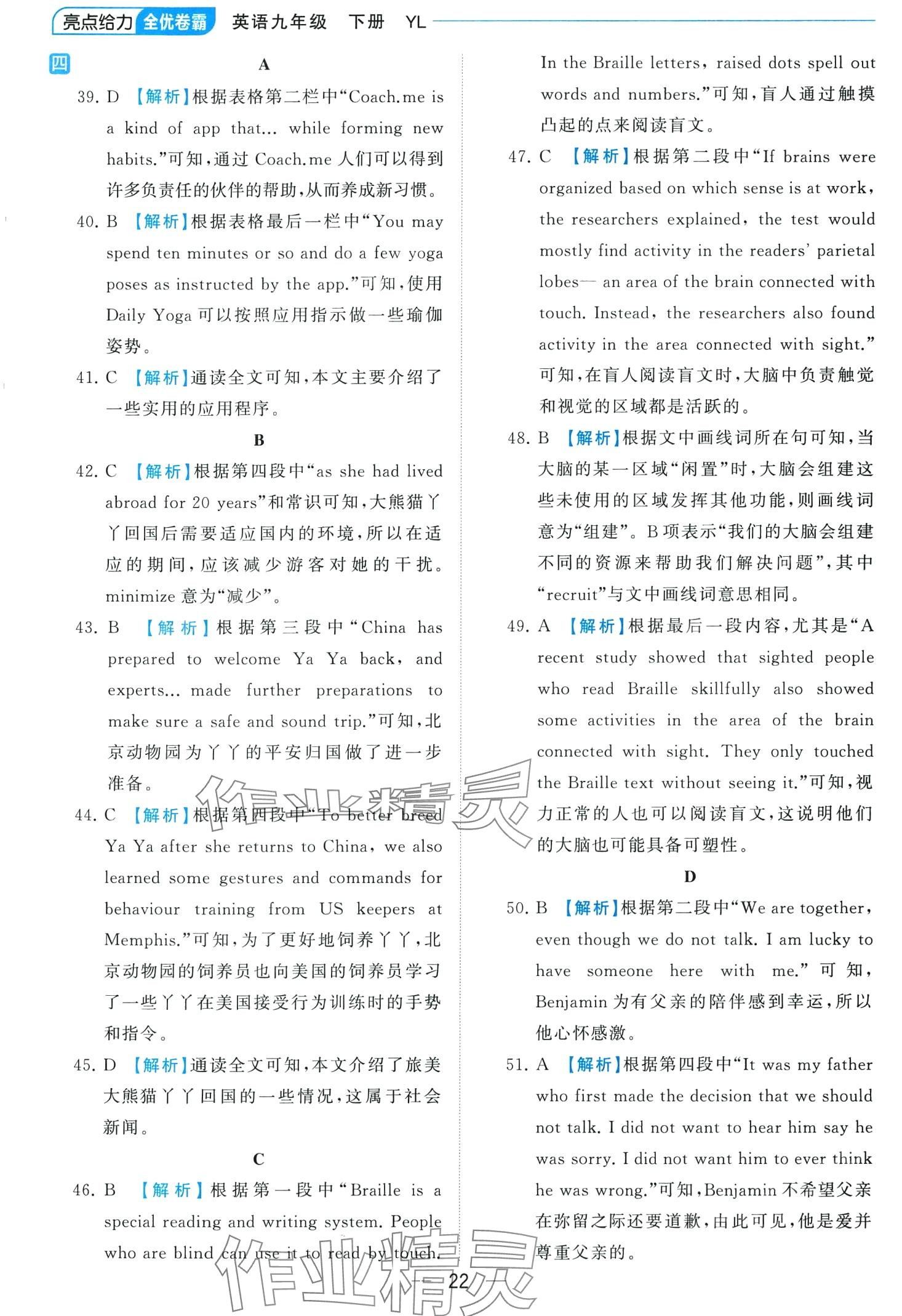 2024年亮點給力全優(yōu)卷霸九年級英語下冊譯林版 第22頁