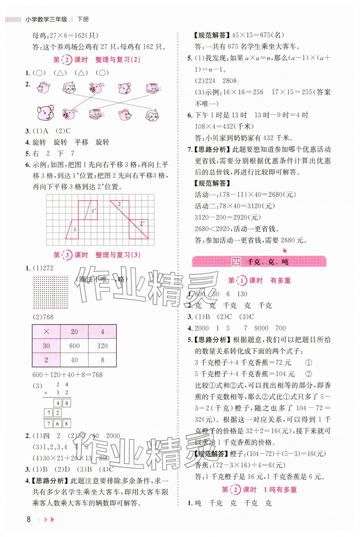 2025年訓練達人三年級數學下冊北師大版 參考答案第8頁