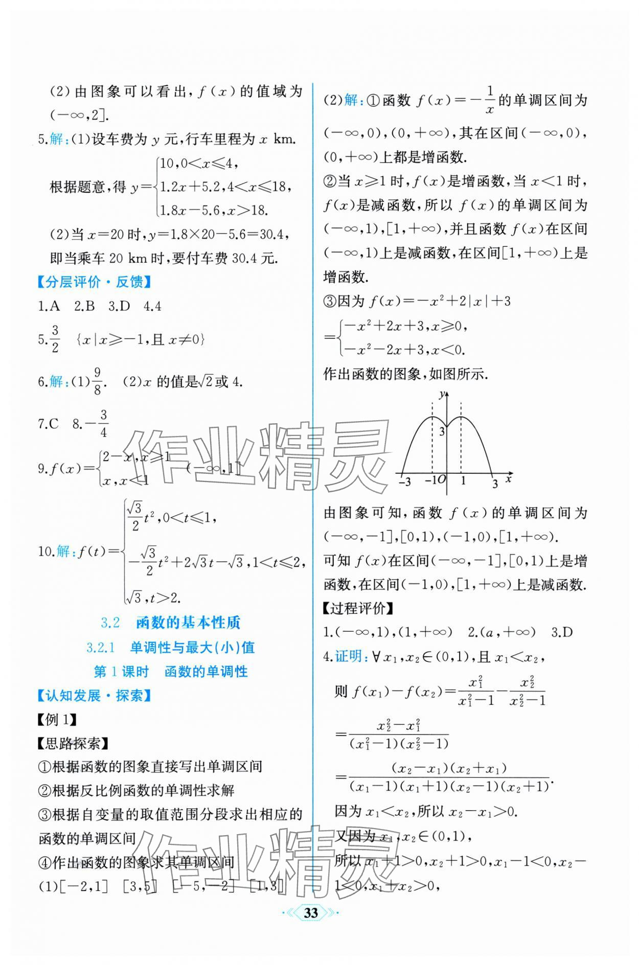 2024年同步解析與測評學(xué)考練高中數(shù)學(xué)必修第一冊人教版 第13頁