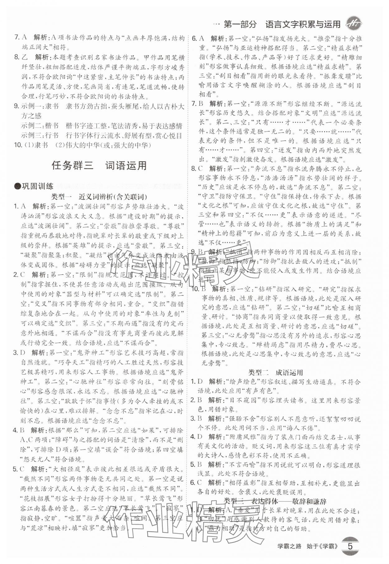 2024年翰庭學霸中考語文廣東專版 參考答案第4頁