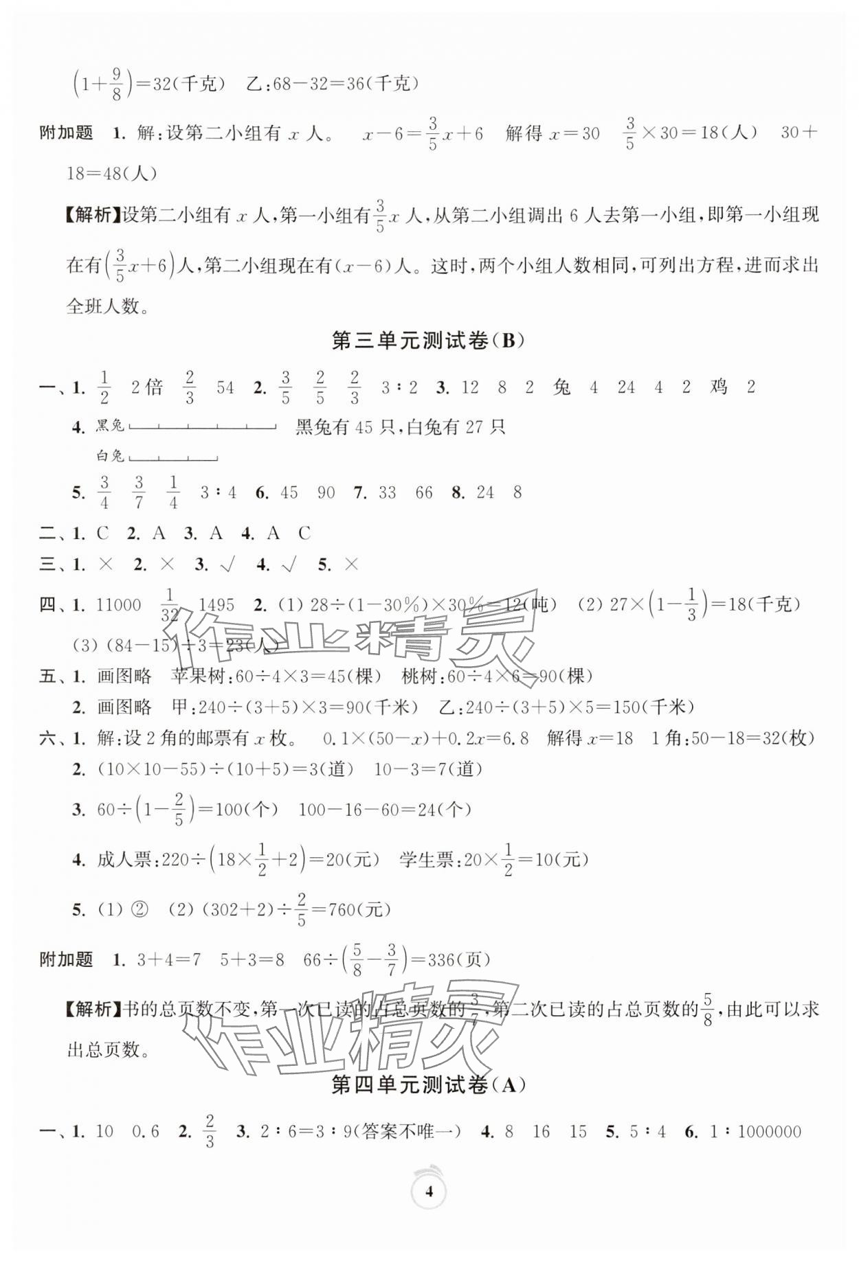 2024年通關(guān)提優(yōu)全能檢測(cè)卷六年級(jí)數(shù)學(xué)下冊(cè)蘇教版 第4頁(yè)