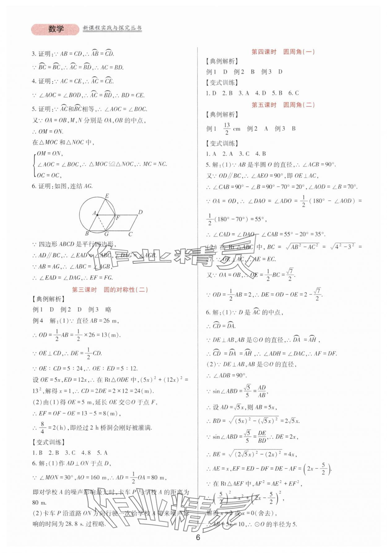 2025年新課程實踐與探究叢書九年級數(shù)學(xué)下冊華師大版 第6頁