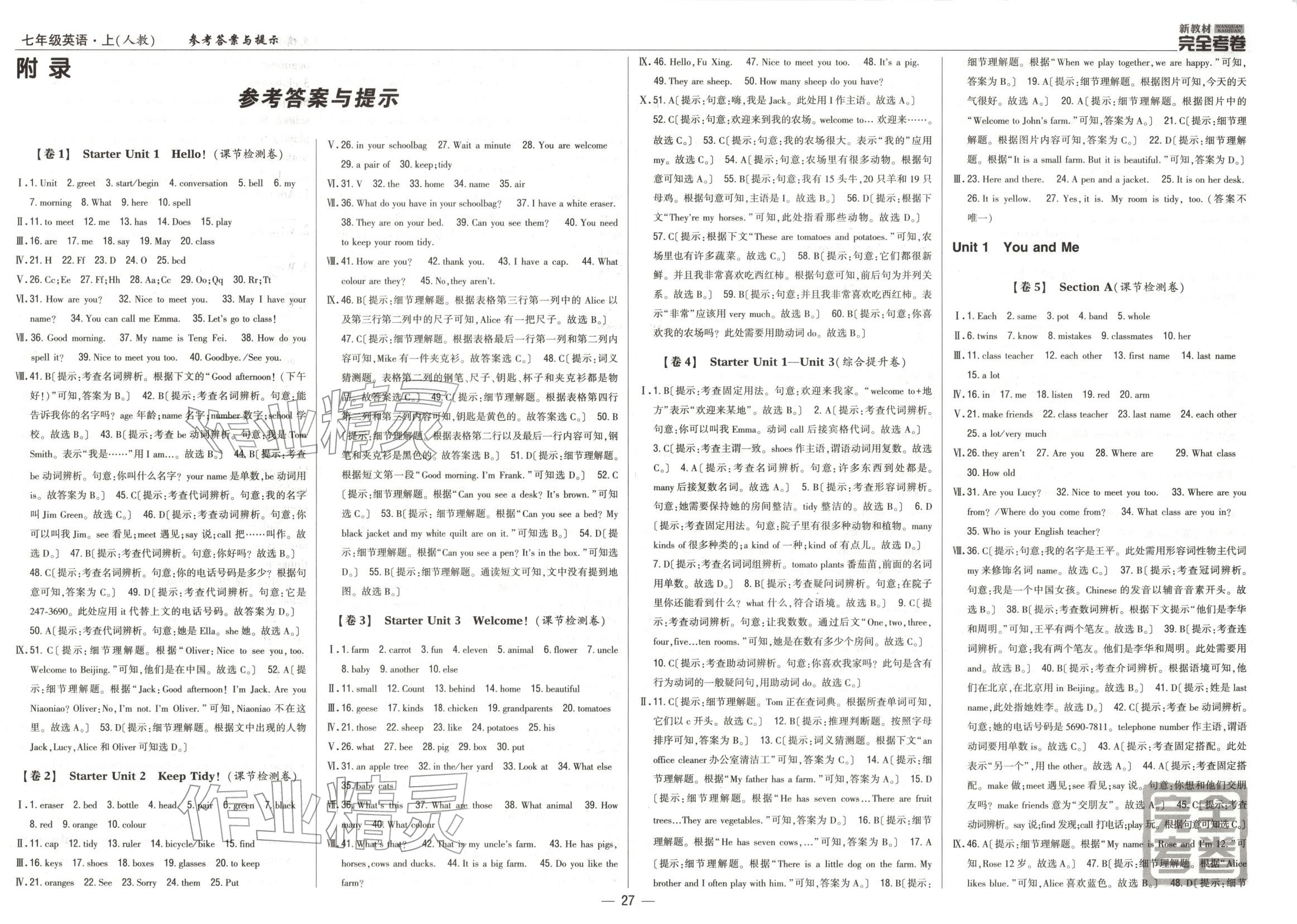 2025年新教材完全考卷七年级英语上册人教版河北专版 第1页