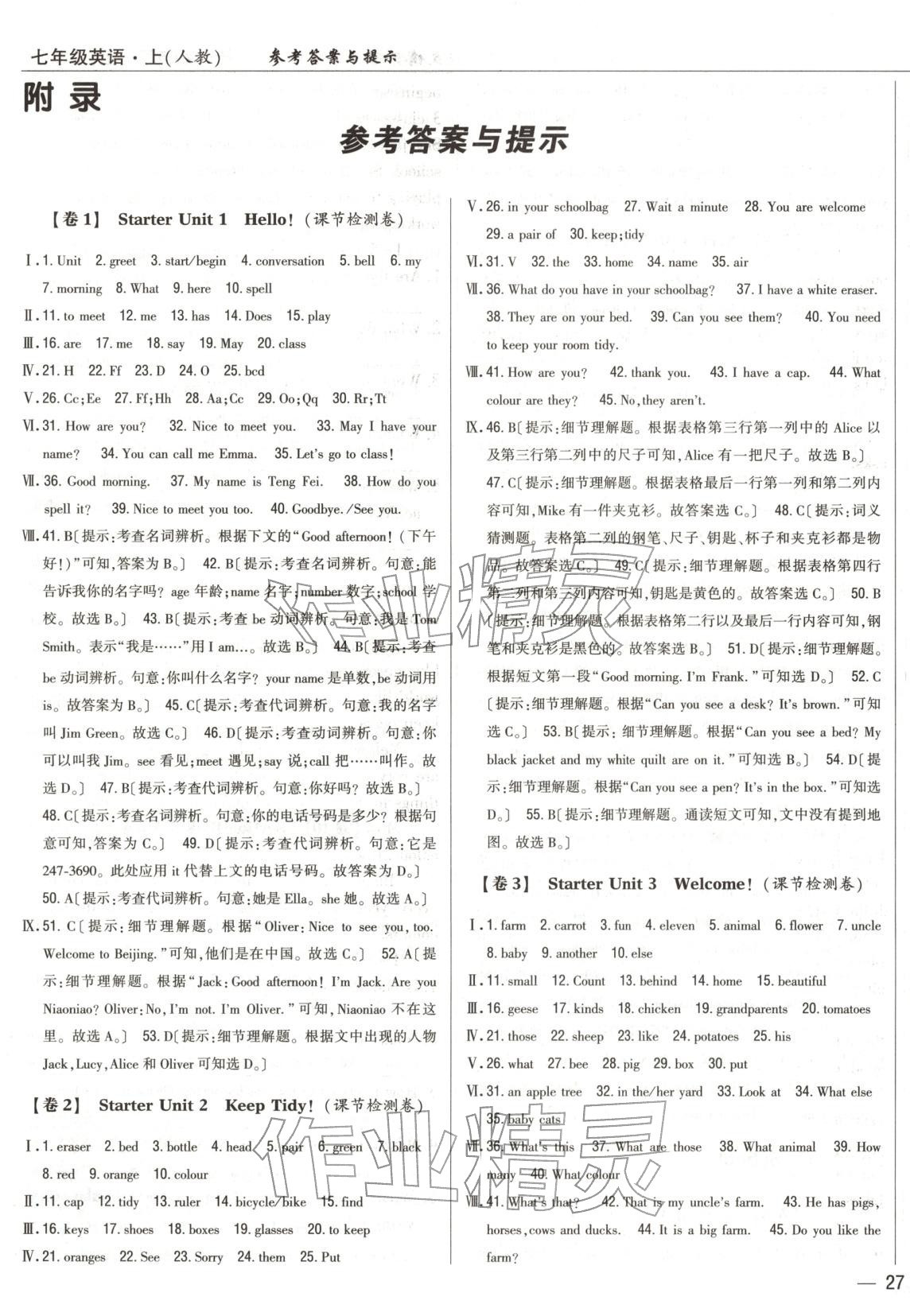 2025年新教材完全考卷七年级英语上册人教版河北专版 参考答案第1页