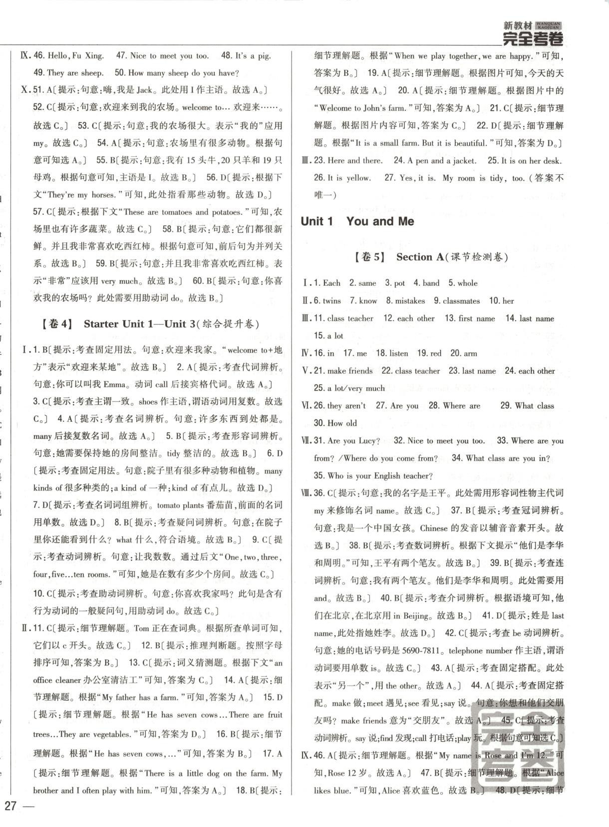 2025年新教材完全考卷七年级英语上册人教版河北专版 参考答案第2页